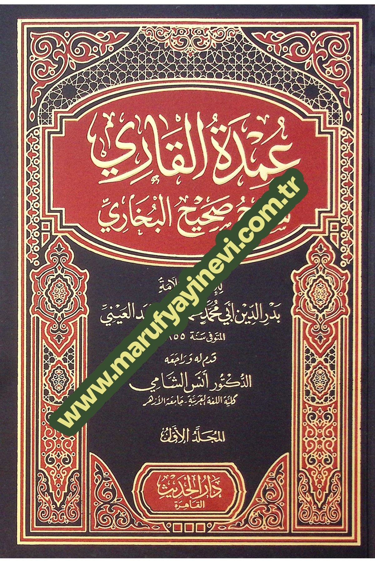 Umde El Kari Bi Serh Sahih El Buhari 20 Cilt - عمدة القاري بشرح صحيح البخاريDar'ül HadisHadis Usulü