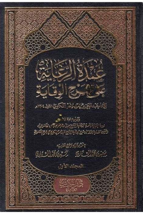 Umdetu Riaye 1/5Dar'ül HadisHanefi Fıkıhı