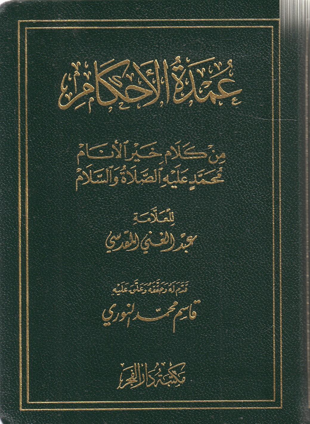 Umdetul Ahkam Cep Boy  - عمدة الأحكامDar'Ül FecrMuhtelif Ürünler