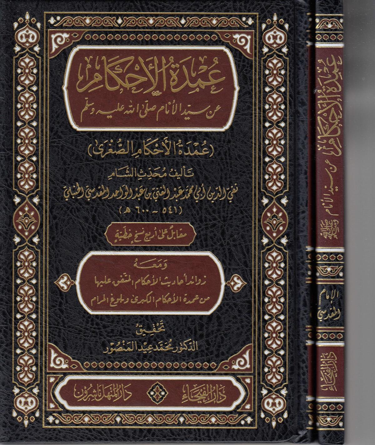 UMDETUL AHKAM -عمدة الأحكامDar'ül FeyhaHadis