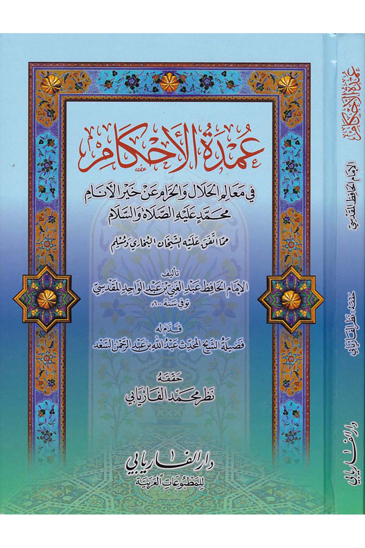 Umdetü'l-Ahkam fi Mealimi'l-Helal ve'l-Haram an Hayri'l-Enam - عمدة الأحكام Darü'l-Faryabi - دار الفاريابيHadis