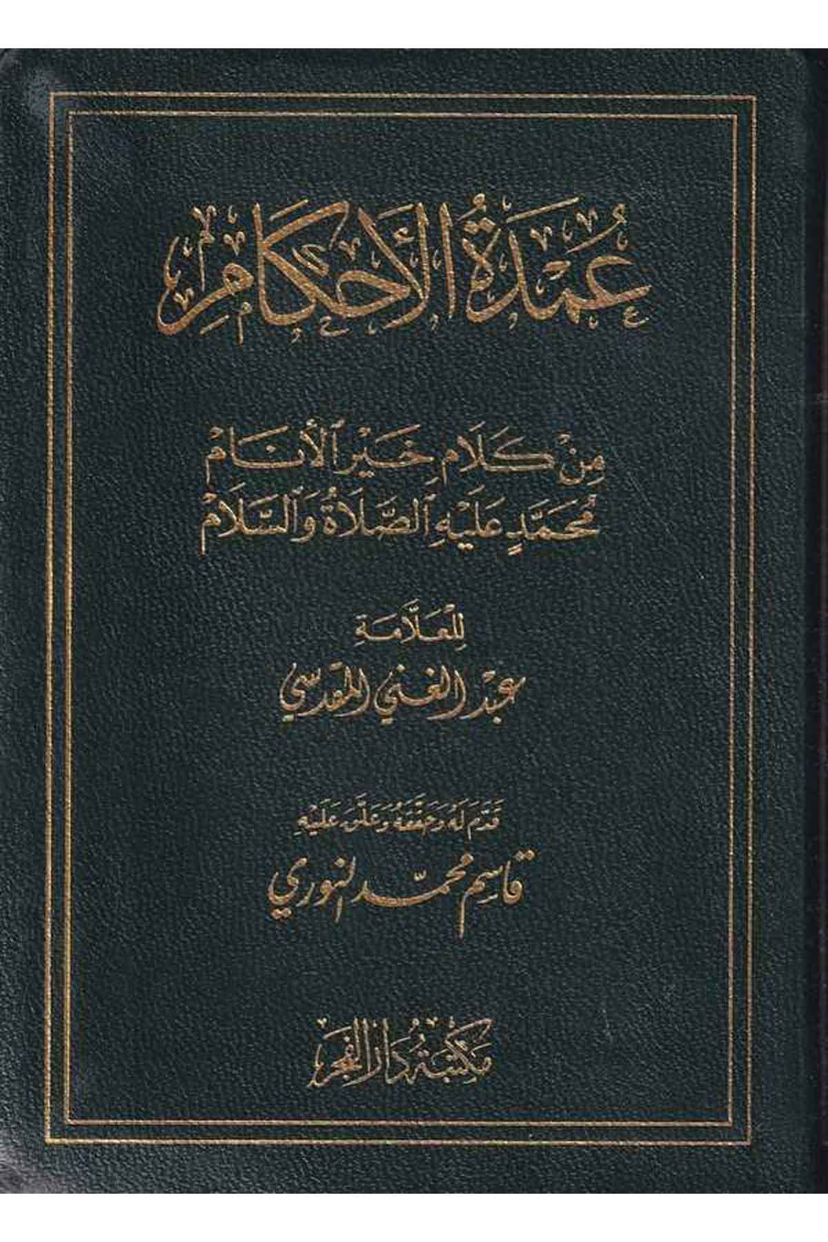 Umdetul Ahkam-عمدة الأحكامMektebetu Daril FecrHadis