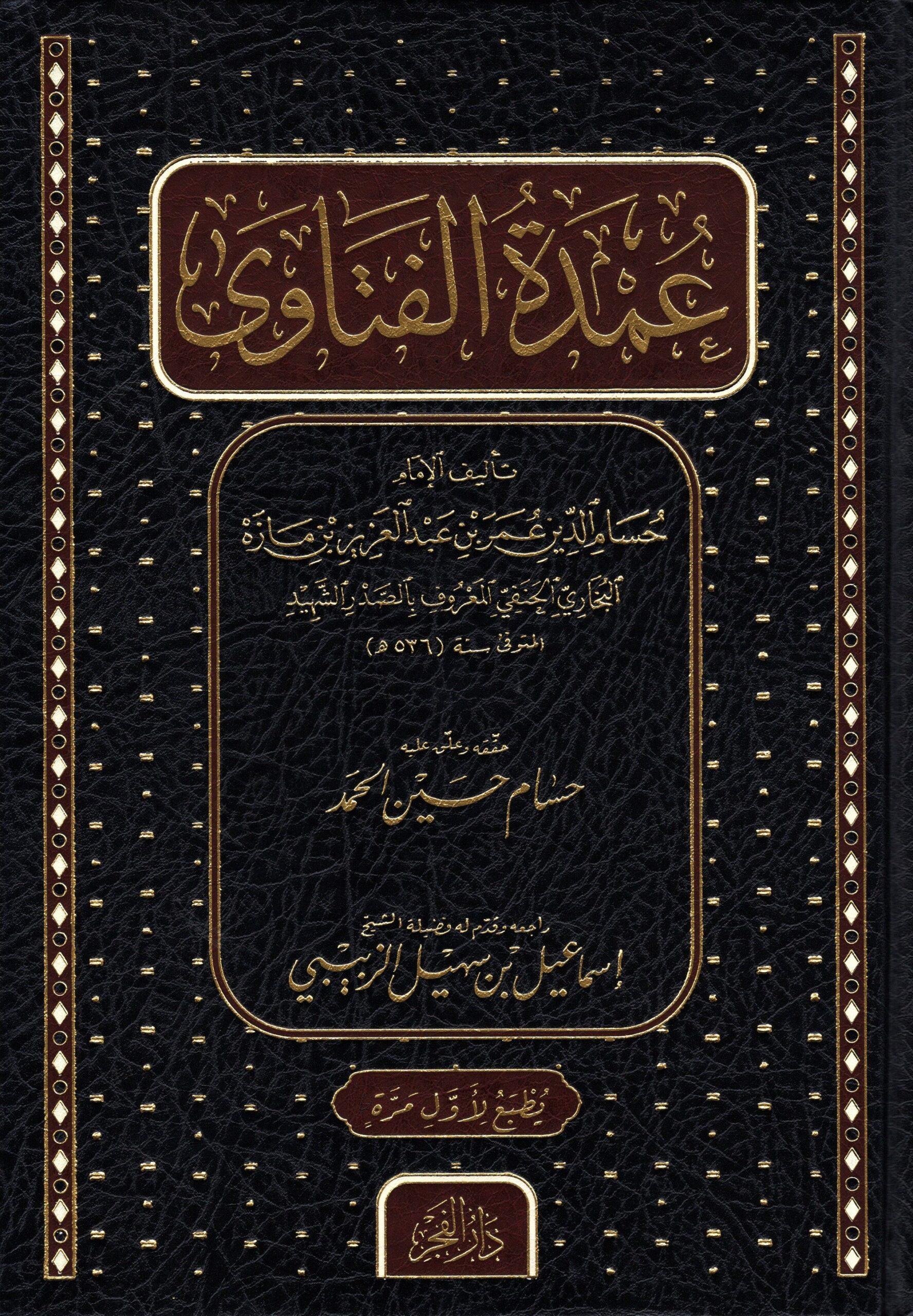 Umdetul Fetava - عمدة الفتاوىDar'Ül FecrMuhtelif Ürünler