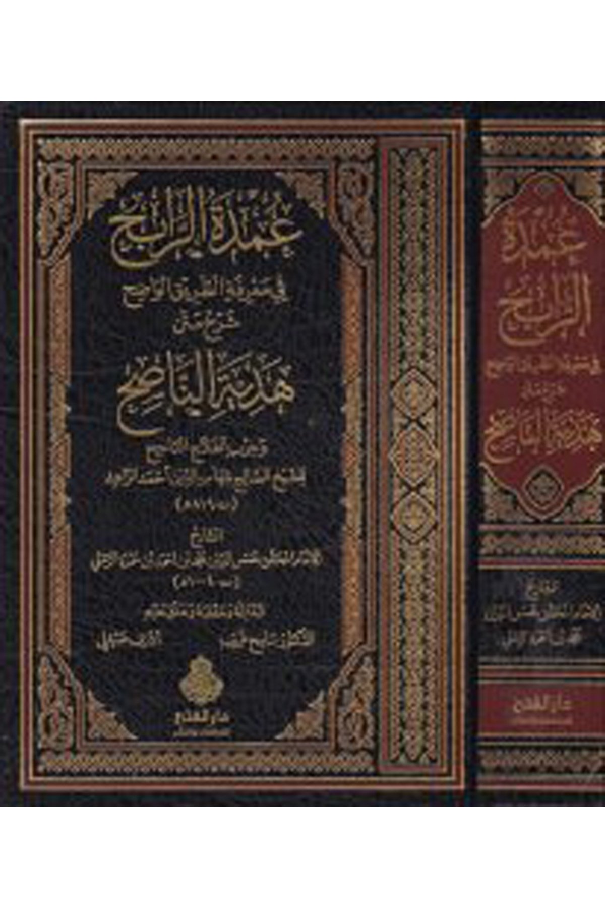 Umdetü'r-rabih fi ma'rifeti't-tariki'l-vadıh - عمدة الرابح في معرفة الطريق الواضح Darü'l-Feth li'd-Dirasat ve'n-NeşrŞafii Fıkıhı