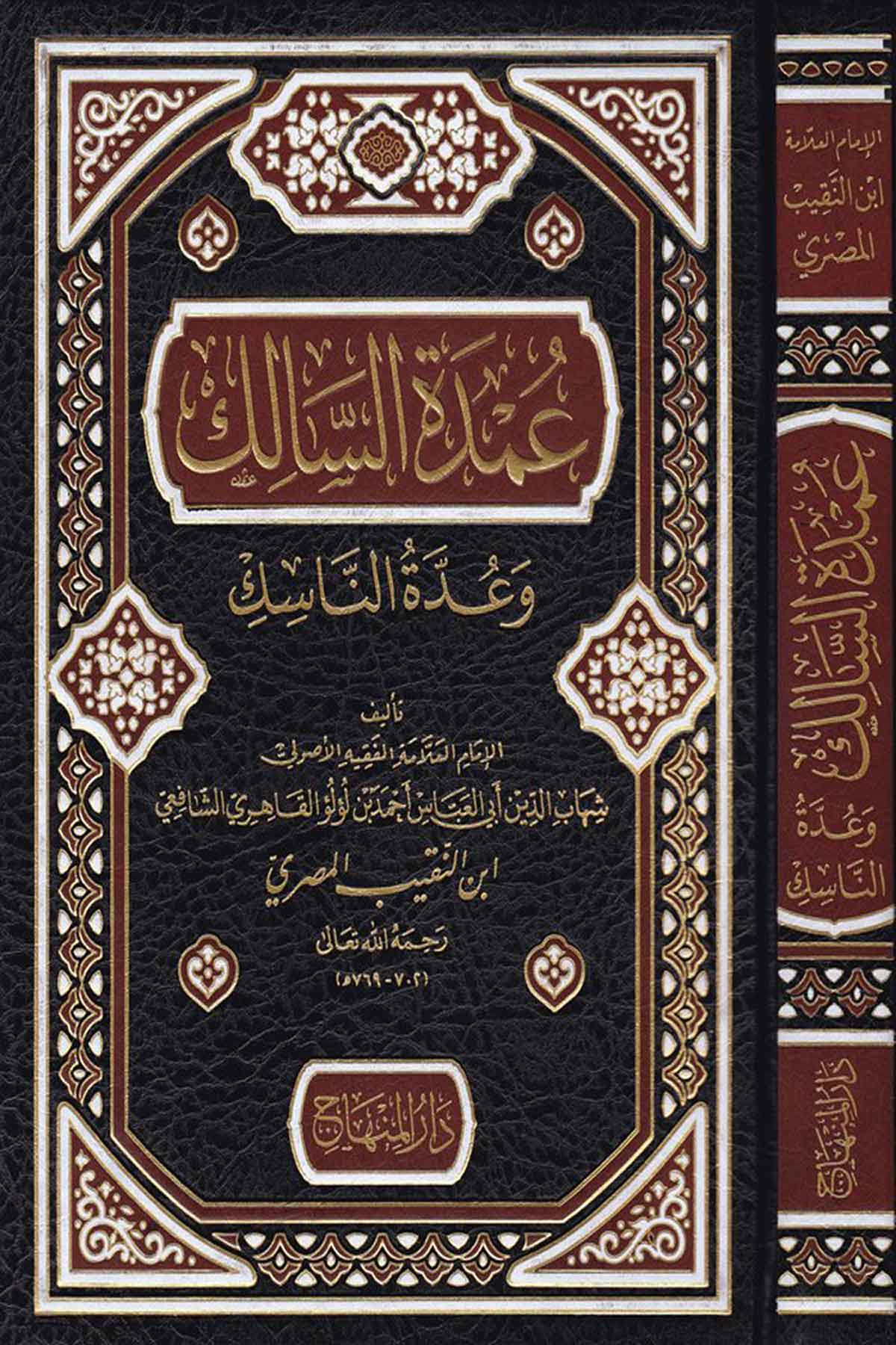 Umdetü's Salik -Dar'ül MinhacŞafii Fıkıhı