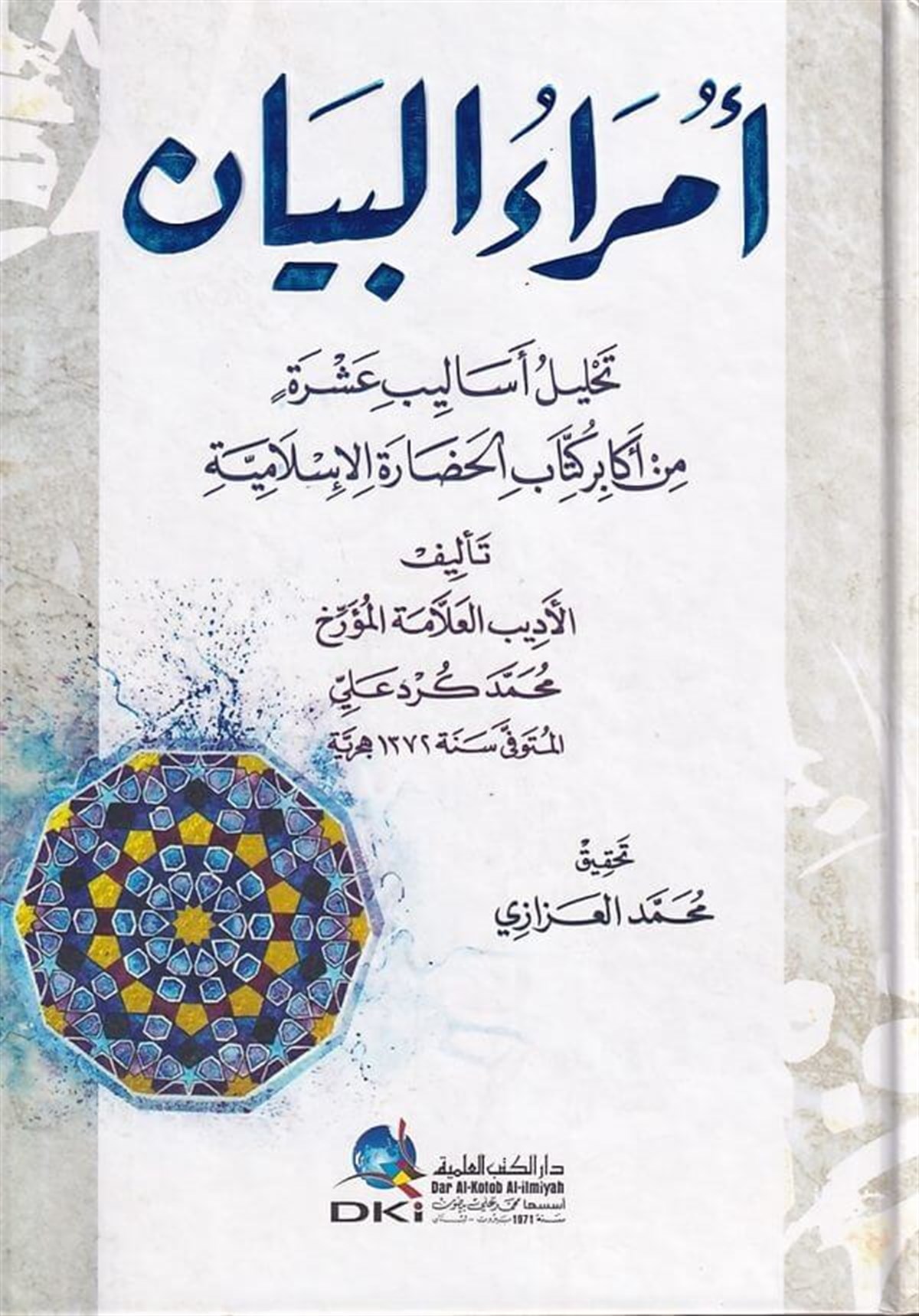 Ümeraül Beyan Tahlilu Esalibi Aşre Min Ekabiri Kitabil Hadaretil İslamiyyeDarü'l-Kütübi'l-İlmiyyeArap Edebiyatı