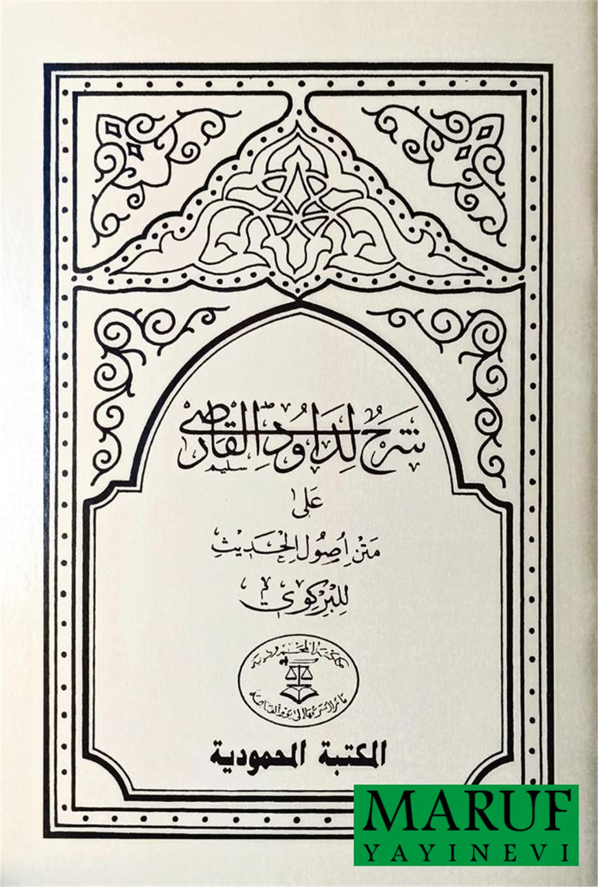 Usûl'ü Hadis - Dâvûdi Karsî (şamua)Mahmudiyye YayınlarıHadis Usulu