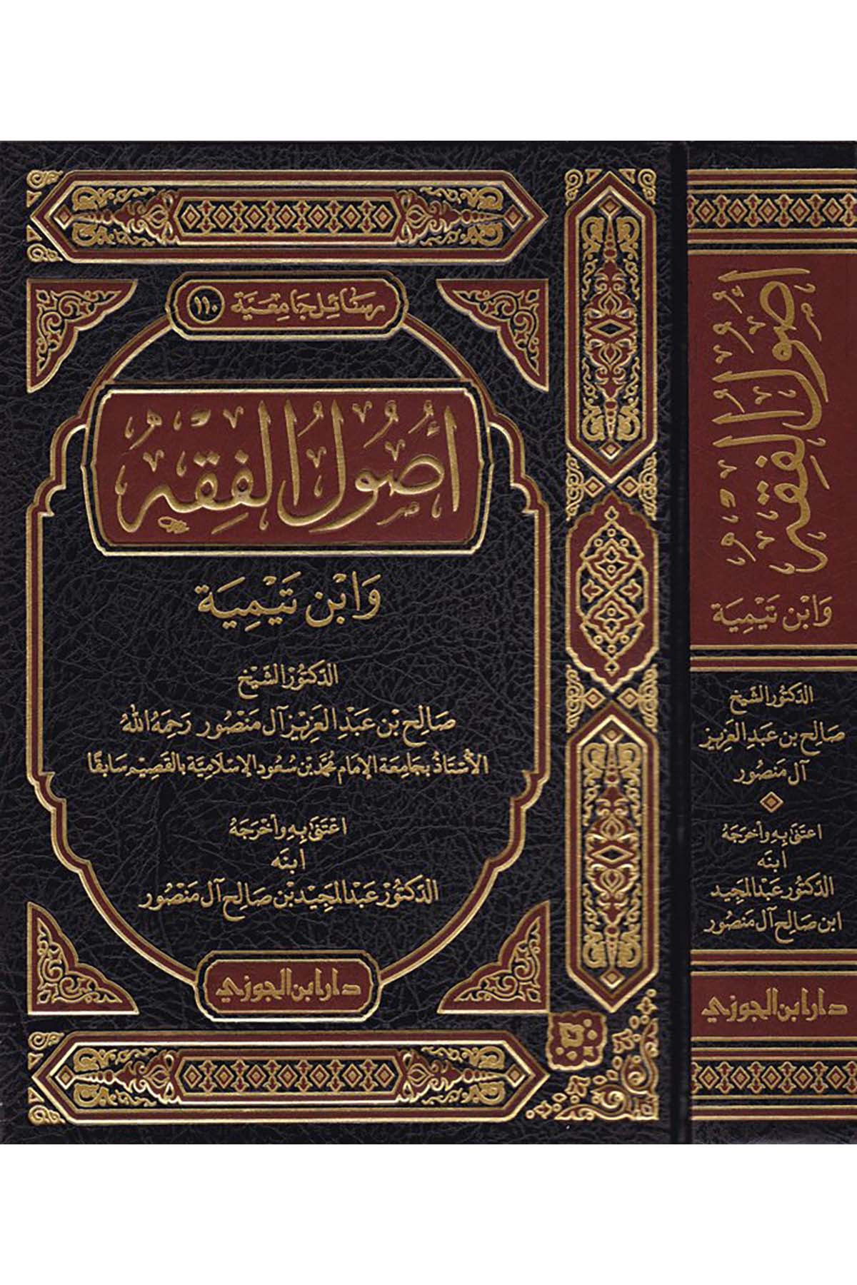 Usûlu'l-Fıkh ve İbn Teymiye - أصول الفقه وابن تيميةDaru İbni'l-CevziFıkıh Usulü