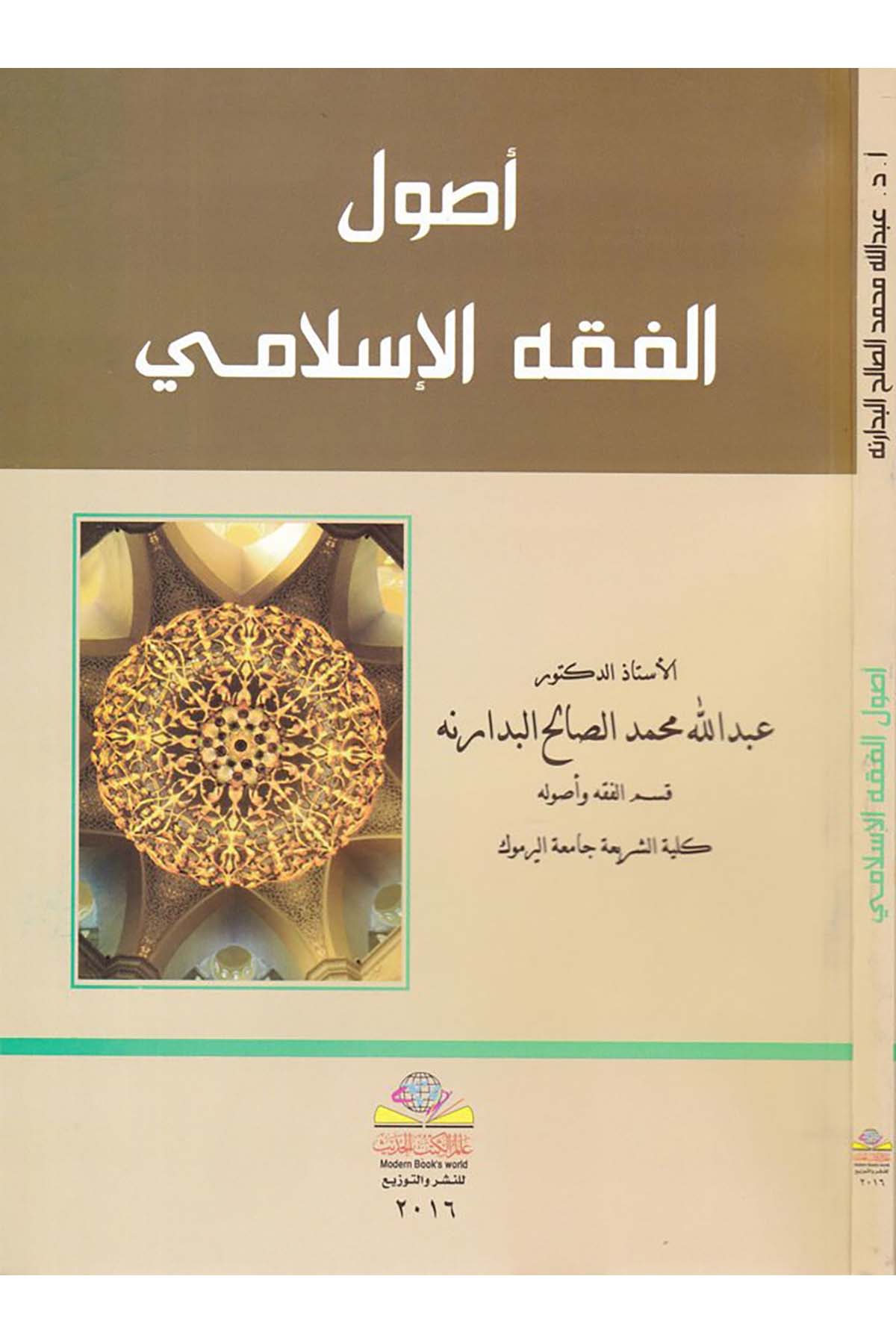 Usûlu'l-Fıkhi'l-İslami - أصول الفقه الإسلامي Alemü'l-Kütübi'l-Hadis - عالم الكتب الحديثFıkıh Usulü