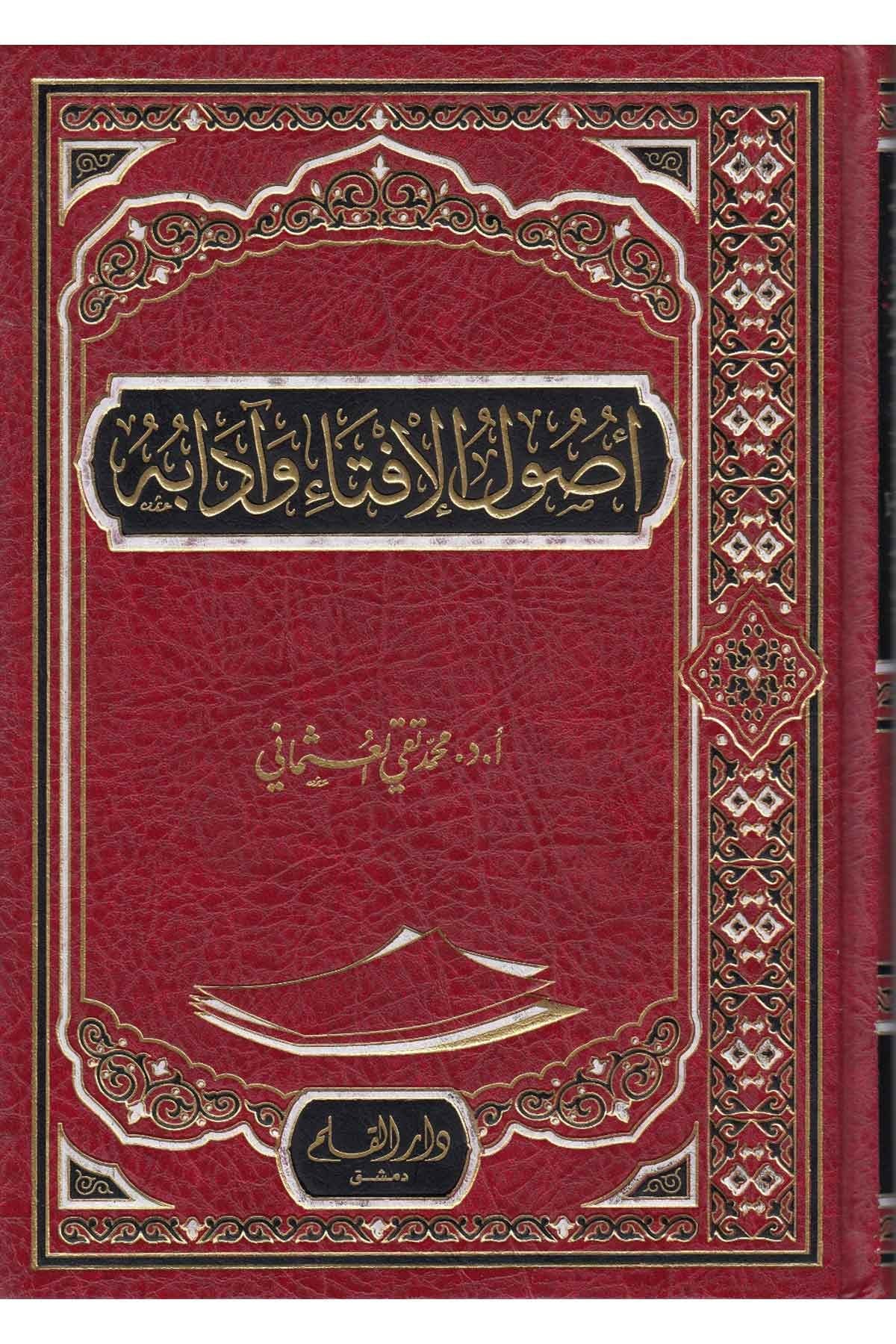 Usûlul İftâ Ve Âdâbuha 1Cilt | أصول الإفتاء وآدابهDar'ül KalemFıkıh