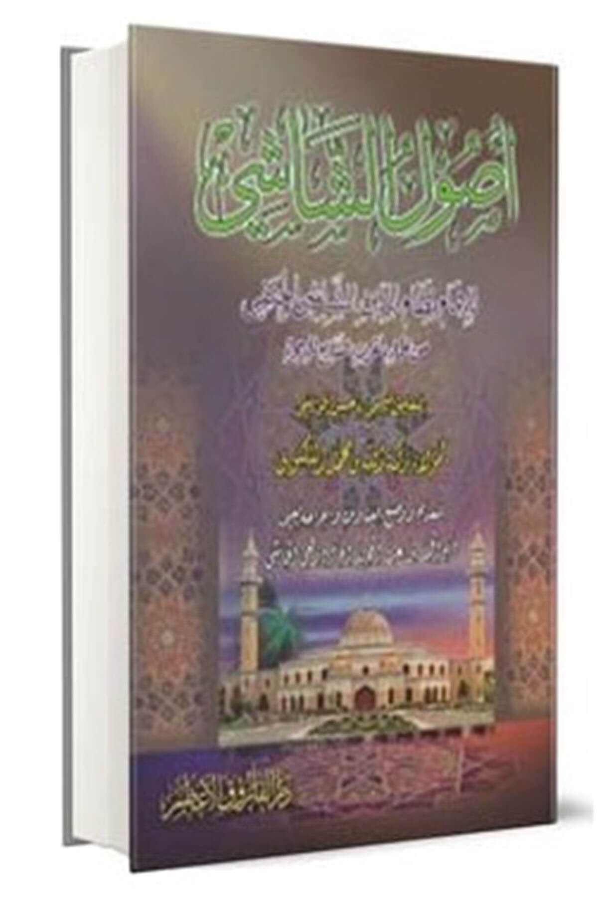 Usul ŞaşiHanifiyye KitapMuhtelif Ürün