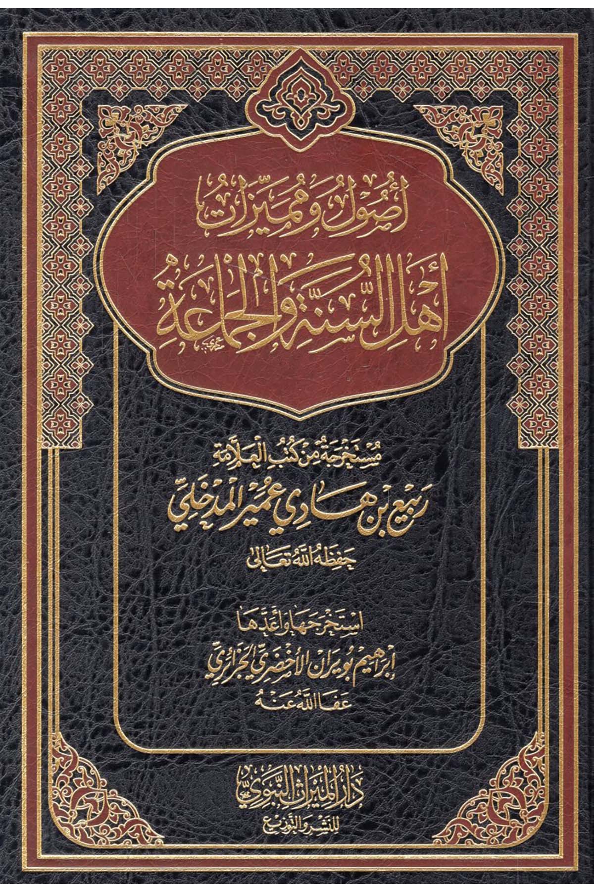 Usul ve mumeyyizatu ehli's sünneti ve'l cemaati - أصول ومميزات أهل السنة والجماعة Darü'l-Mirasi'l-Nebevi - دار الميراث النبويKelam ve Akaid