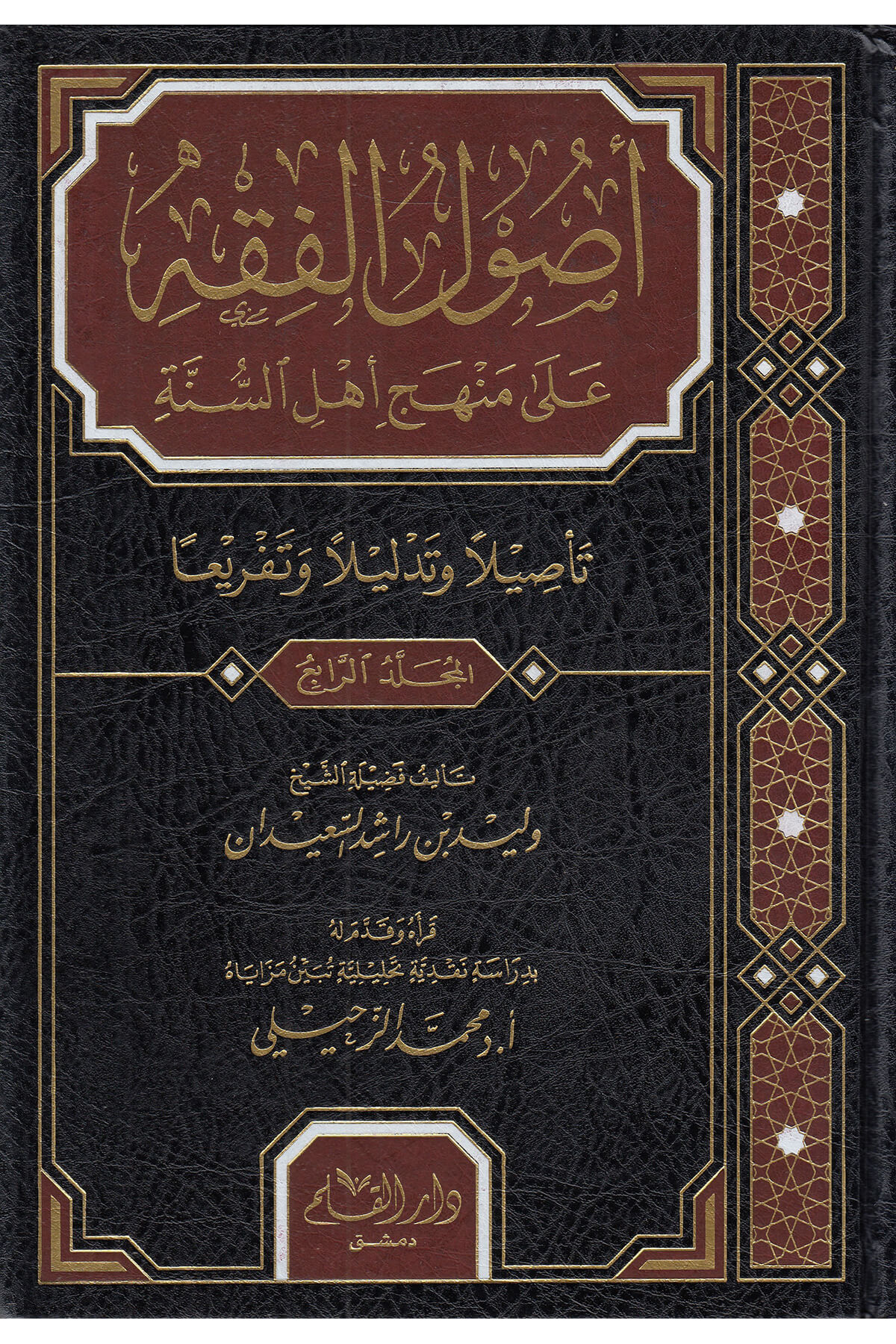 USULÜ FIKIH 4 CİLT-أصول الفقهDar'Ül KalemMuhtelif Ürünler