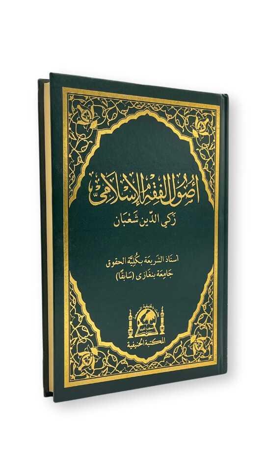 Usulu Fıkıh Arapça | Usulu Fıkhıl İslamiHanifiyye KitapMuhtelif Ürünler