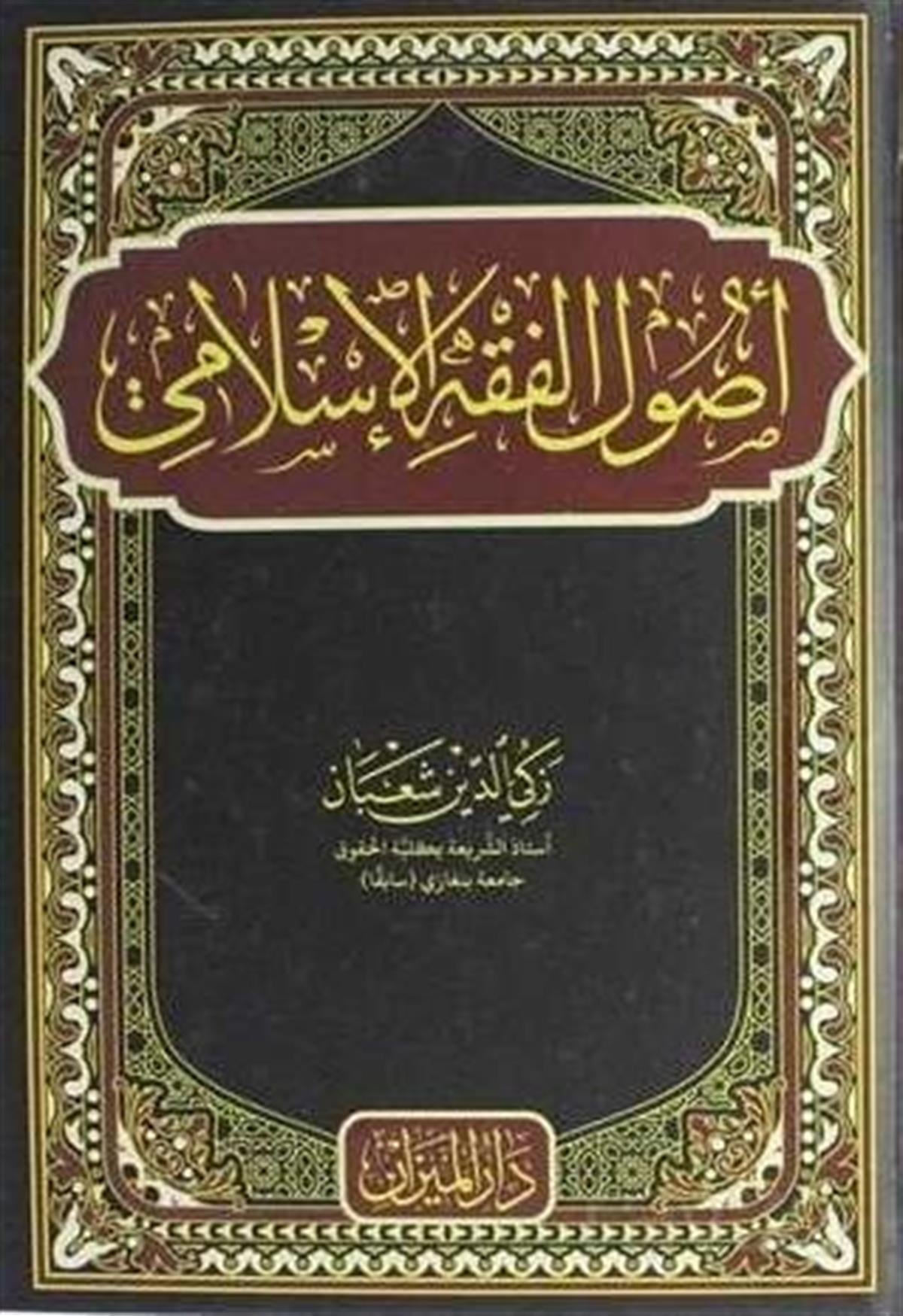 اُصُولُ فِقْهٍ زَكِيُّ الدِّينِ شَعْبَانَ اَلْعَرَبِيَّةُYasin / Dar'ül MizanFıkıh Usulü