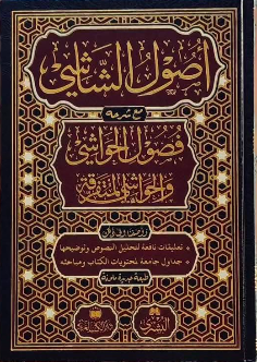 Usulu Şaşi - أصول الشاشيDar'Ül Kütübül ArabiyyeFıkıh