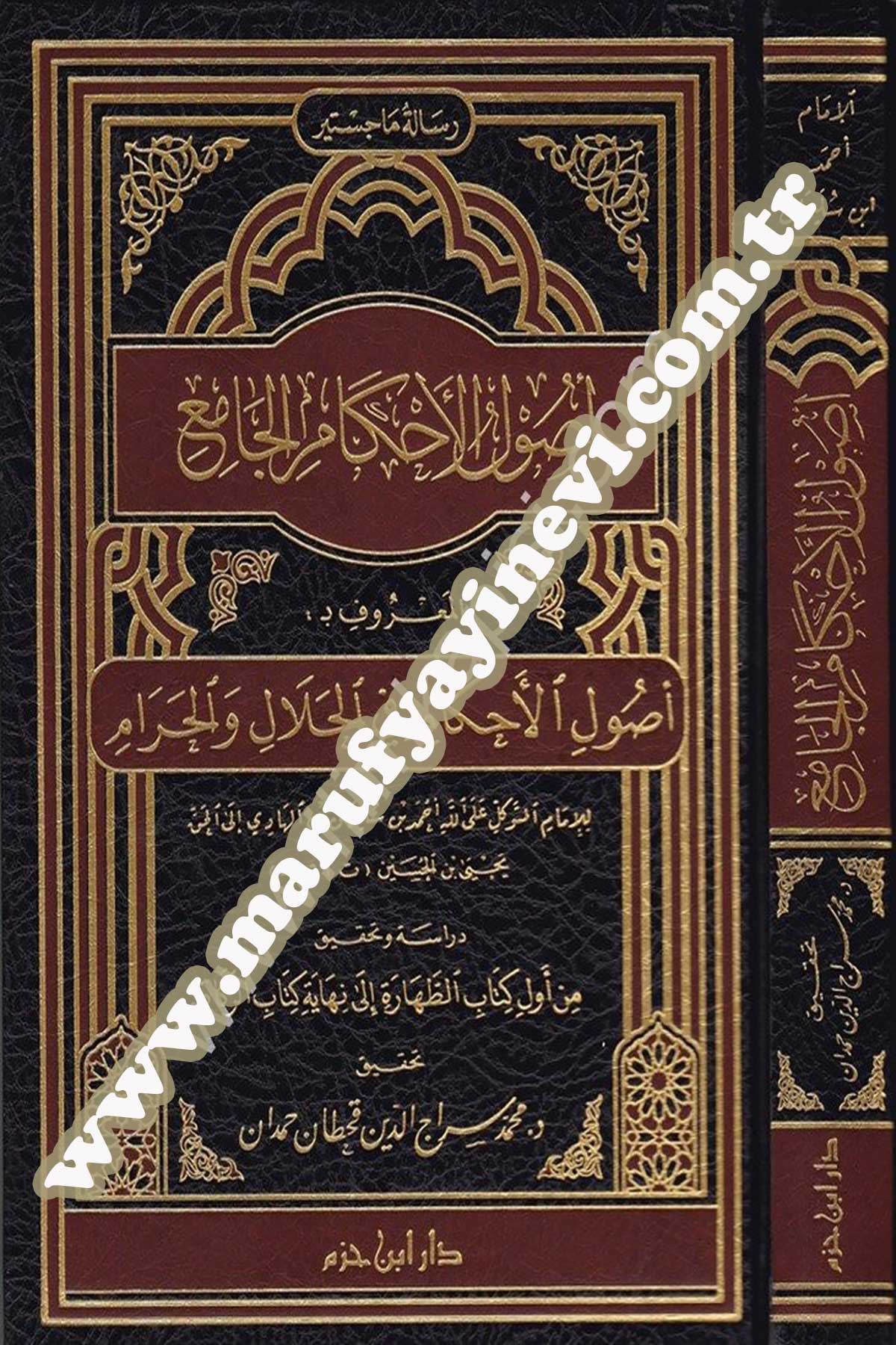 Usulül Ahkamil Cami El Maruf Bi Usulil Ahkam Fil Helal Vel Haram