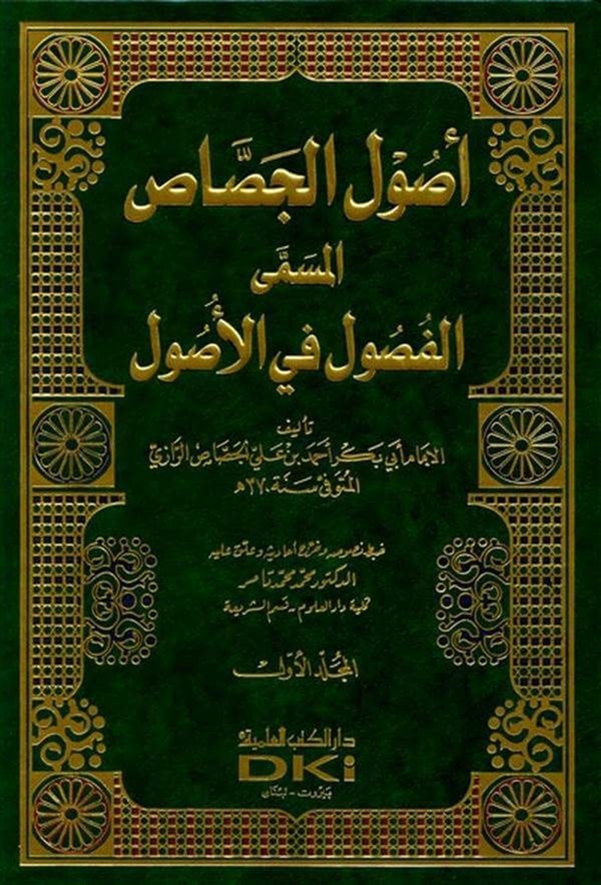 Usulül Cessas El Fusul Fil UsulDarü'l-Kütübi'l-İlmiyyeFıkıh Usulü