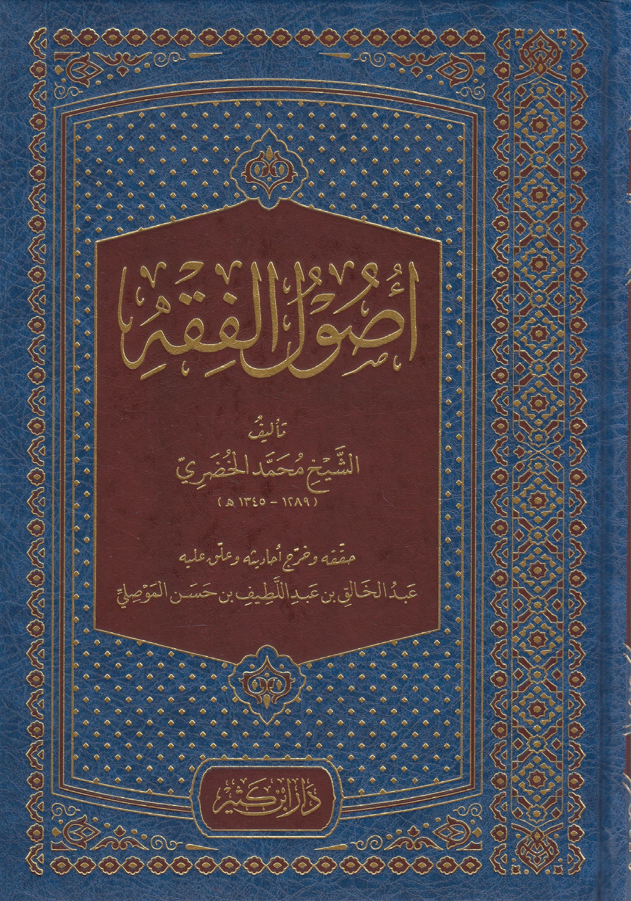 Usulul Fıkh - أصول الفقه Dar'ül İbni KesirFıkıh Usulü