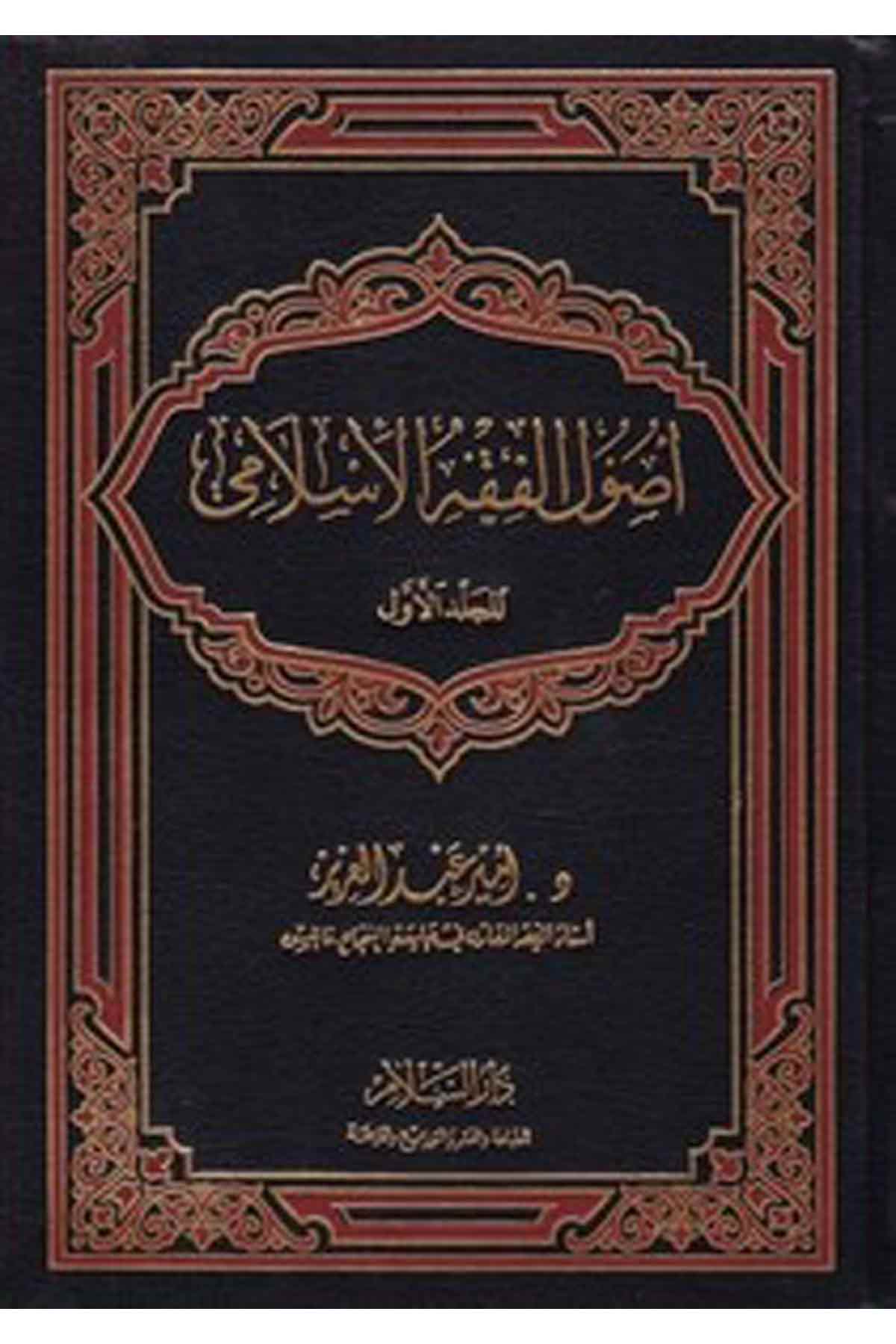 Usulül Fıkhil İslami-اصول الفقه الاسلاميDarüs SelamFıkıh Usulü