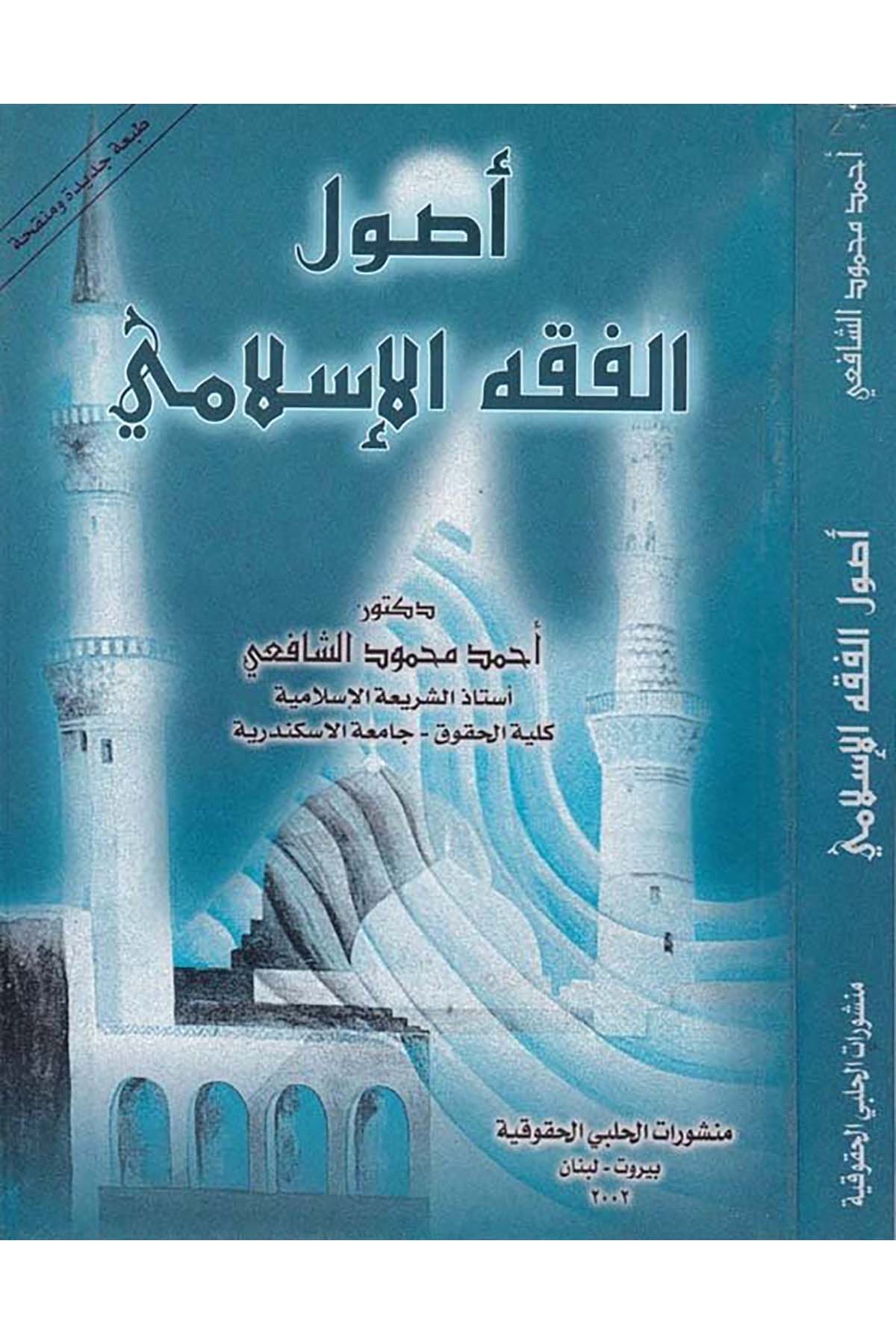 Usulü'l-Fıkhi'l-İslami - أصول الفقه الإسلامي Menşuratü'l-Halebiyyi'l-Hukukiyye - منشورات الحلبي الحقوقيةFıkıh Usulü