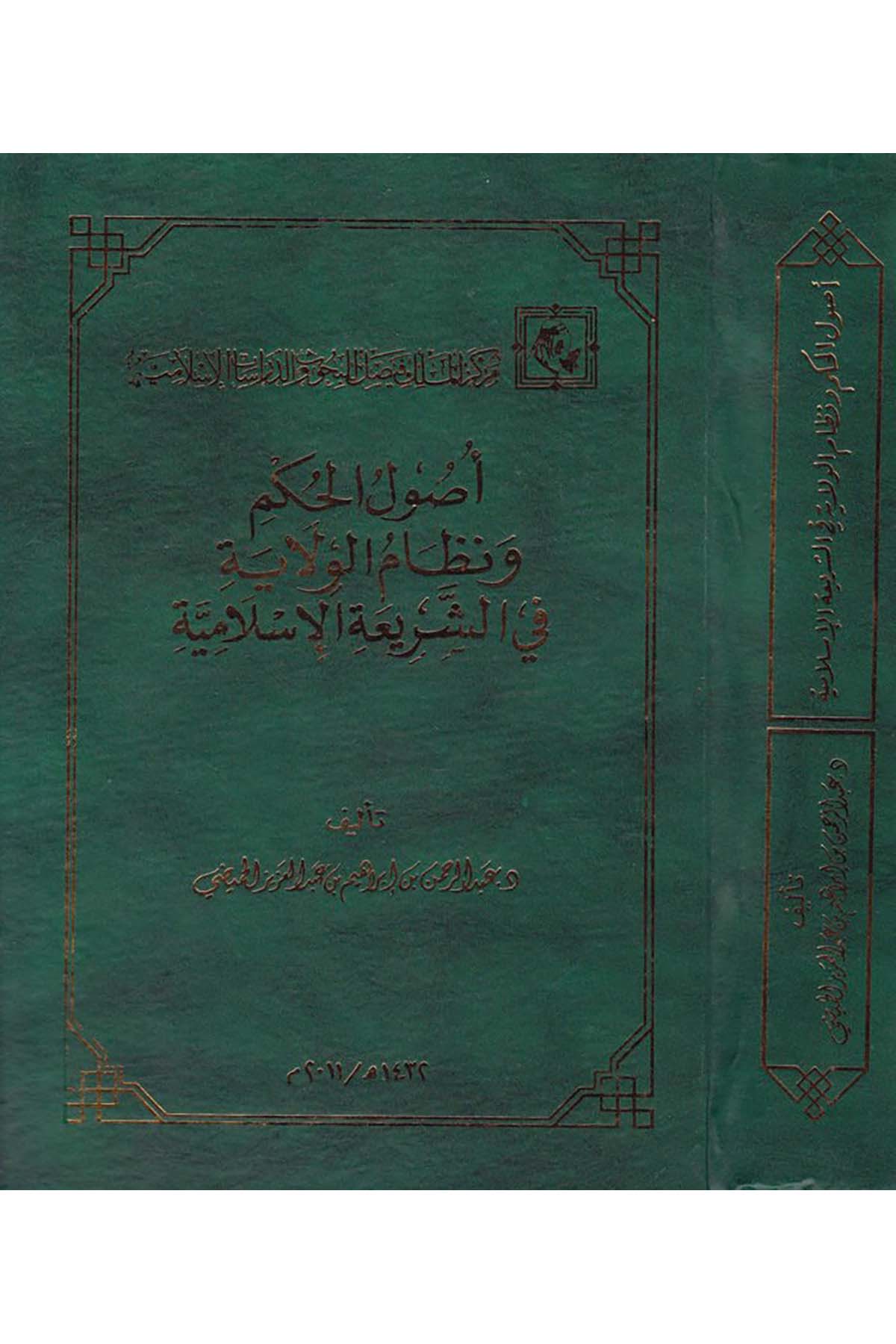 Usulü'l-Hükm ve Nizamü'l-Vilaye - أصول الحكم ونظام الولاية Merkezü'l-Melik Faysal li'l-Buhus ve'd-Dirasati'l-İslamiyye - مركز الملك فيصلSiyaset