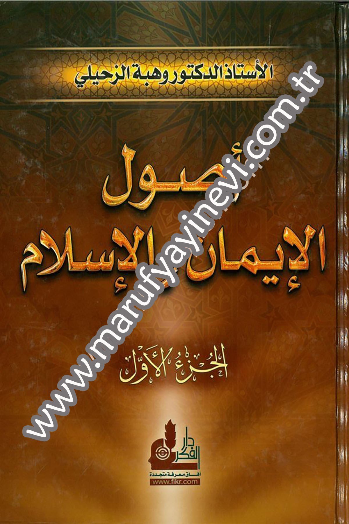Usulül İman Vel İslam 2 CiltDarü'l-Fikri'l-MuasırKelam ve Akaid