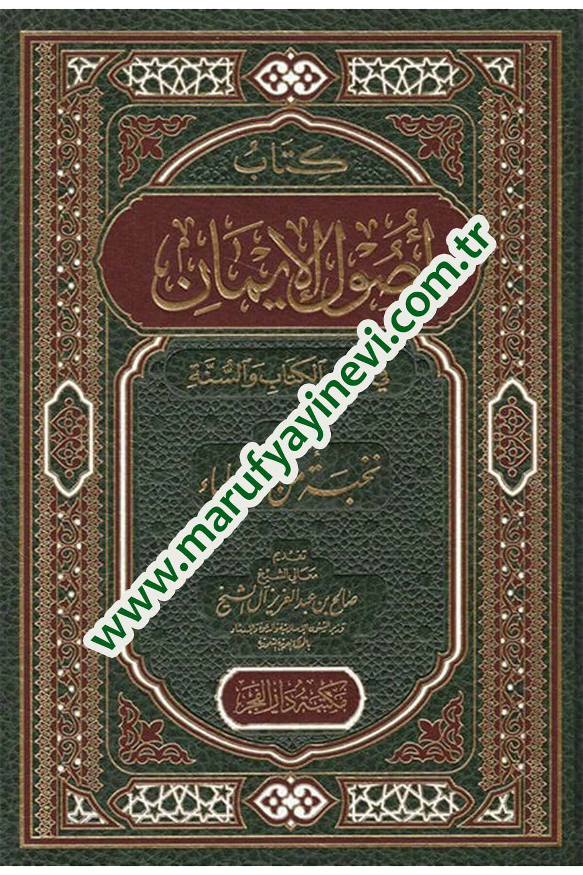 Usulüll-İman  - أصول الإيمان في ضوء الكتاب والسنةDar'ül FecrKelam ve Akaid