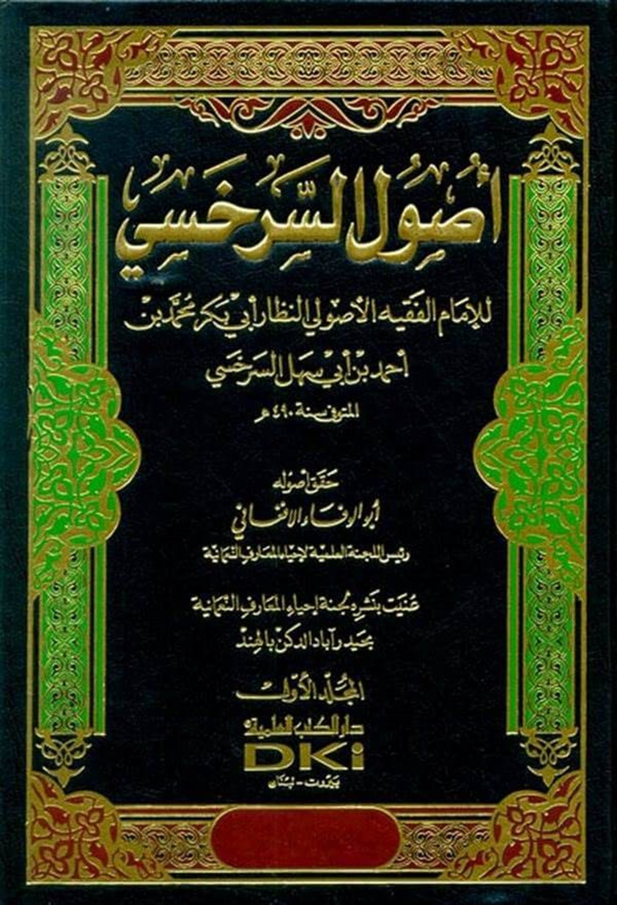 Usulüs SerahsiDarü'l-Kütübi'l-İlmiyyeFıkıh Usulü