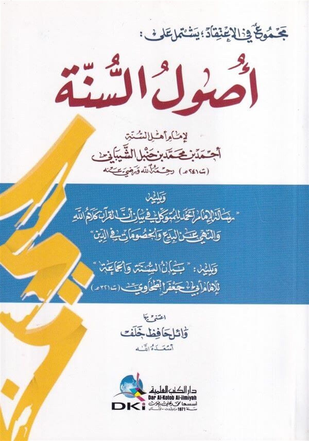 Usulüs Sünne-Darü'l-Kütübi'l-İlmiyyeKelam ve Akaid
