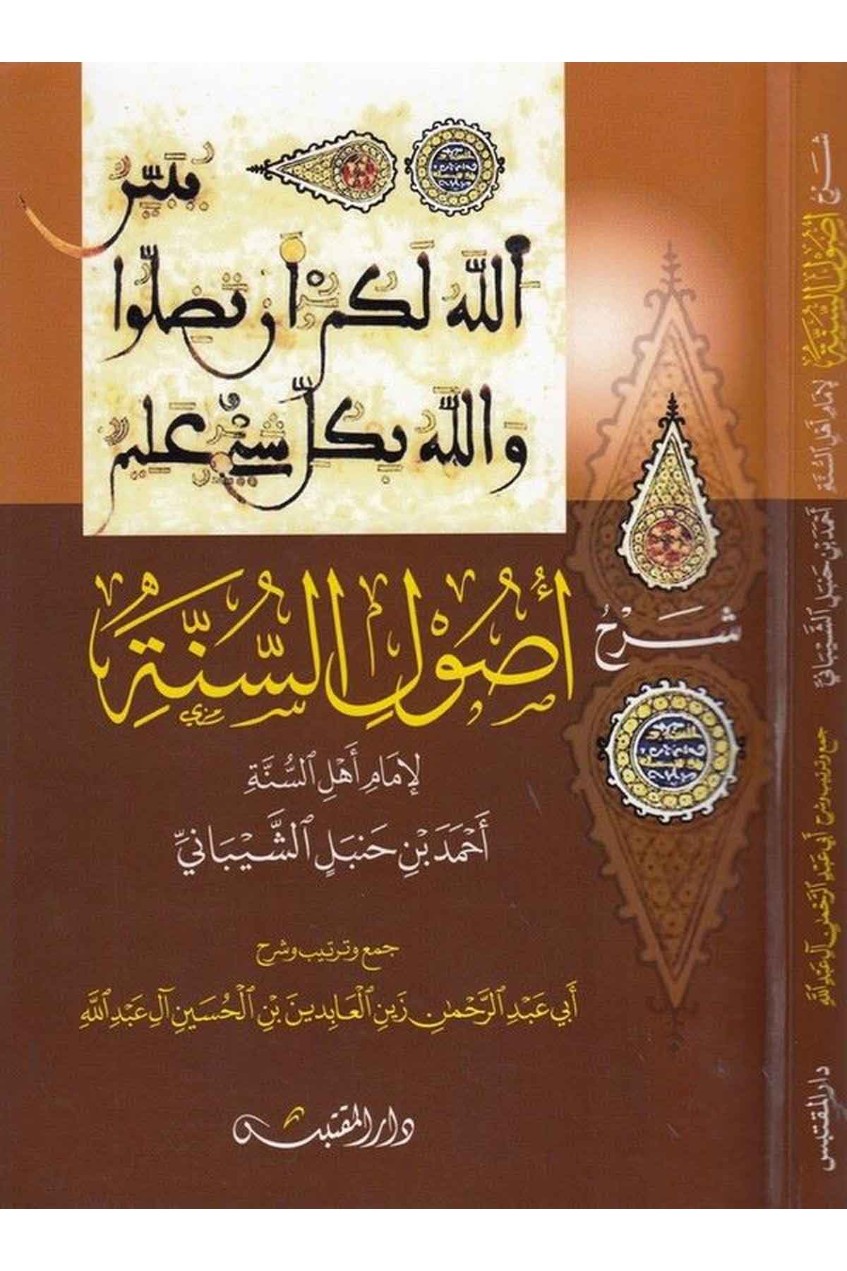 Usulüs sünne-أصول السنةDarün NevadirHadis Usulu