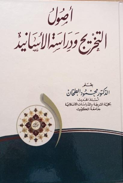 Usulü'T - Tahric Ve Dirasetü'L - Esanid Mearif Baskı Dijital | أصول التخريج ودراسة الأسانيدDijital BaskıMuhtelif Ürünler