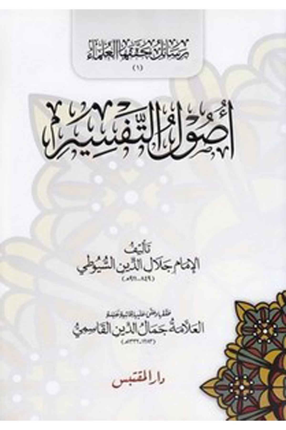 Usulüt Tefsir-أصول التفسيرDarün NevadirTefsir Usulu