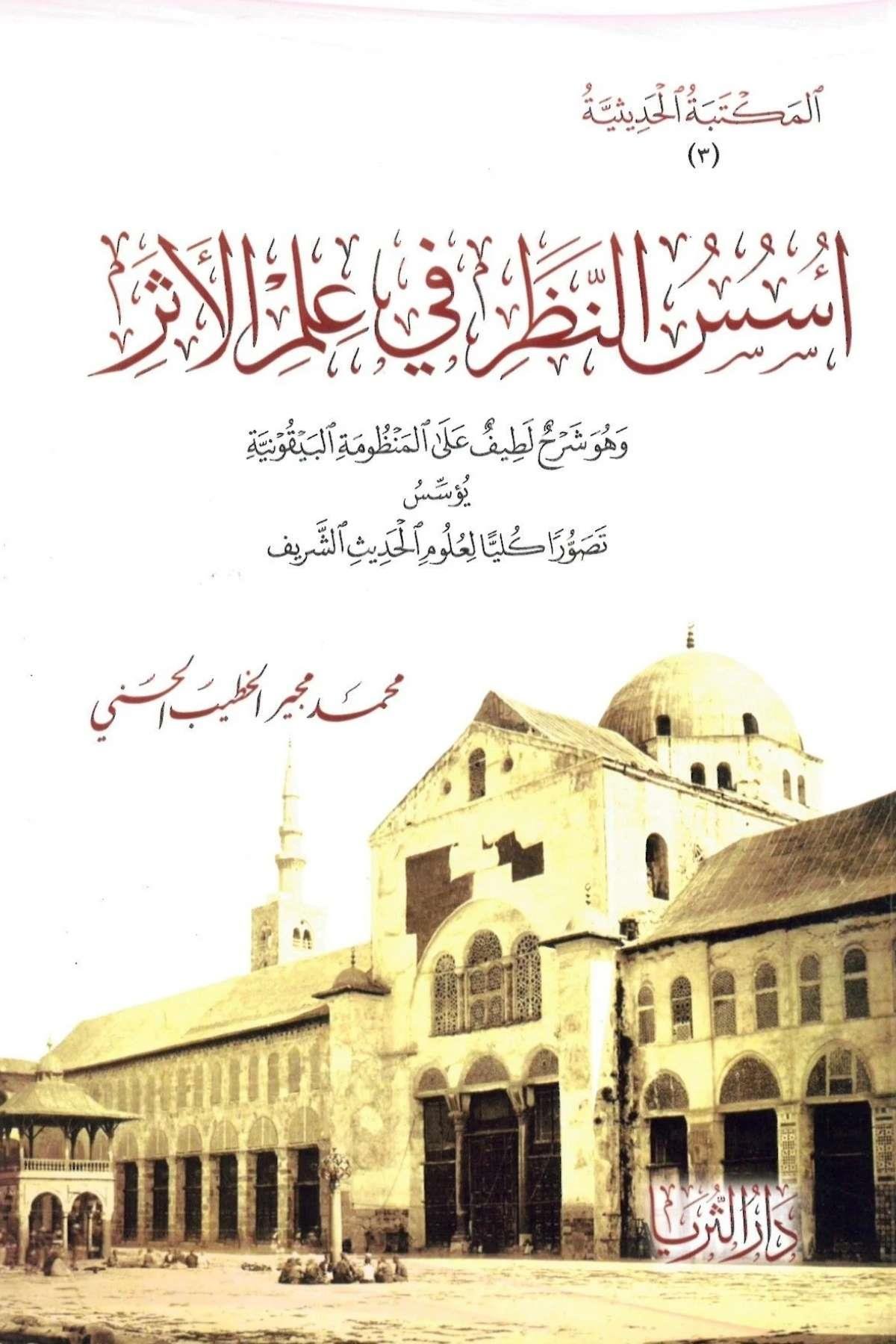 Üsüsü'n - Nazar fi İlmi'l - EserDijital Baskı#DijitalBaskı