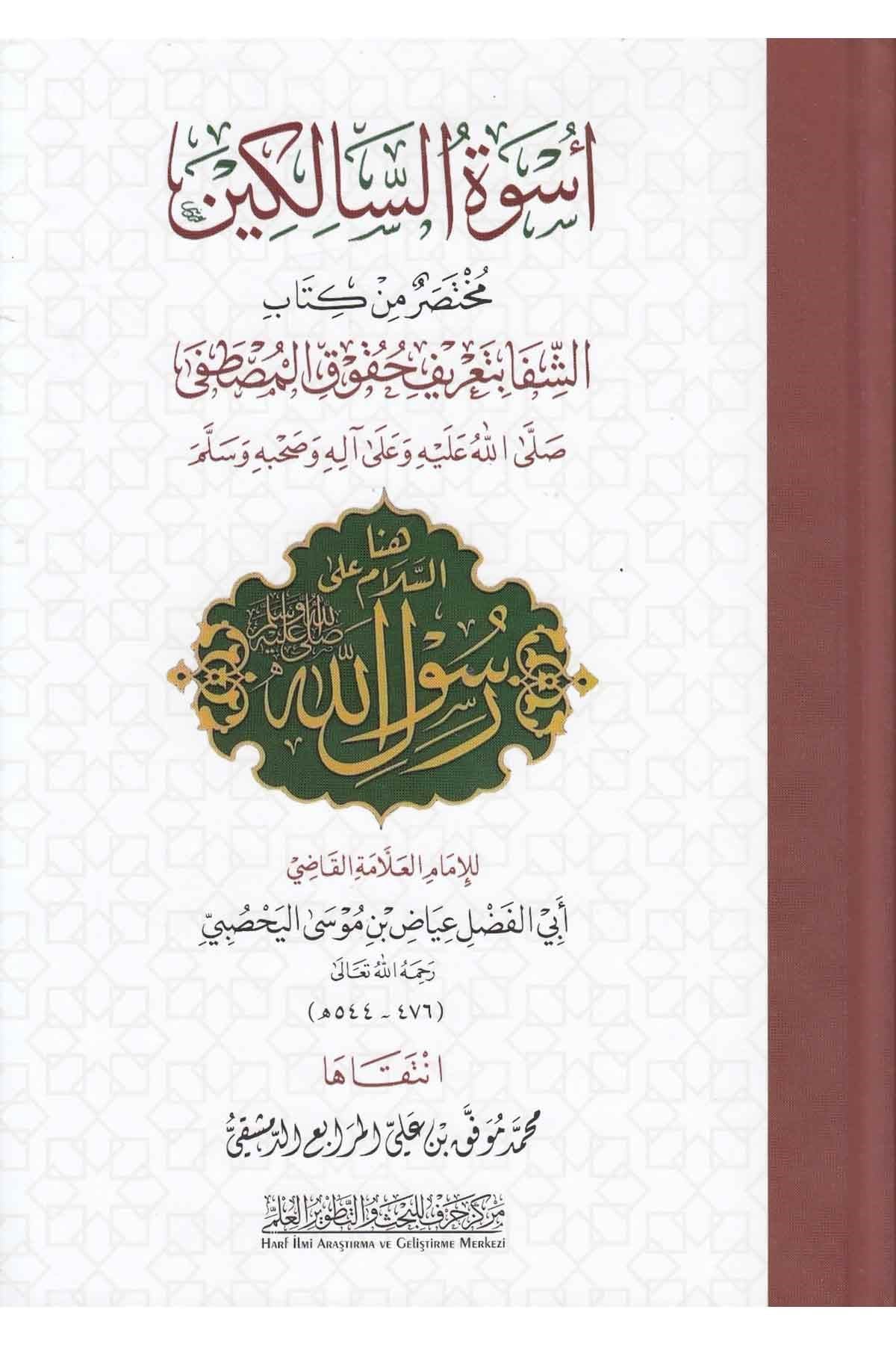 Üsvetus Sali̇ki̇n - أس ة السالكين مختصر من كتاب الشفا Merkezu Harf li'l-Bahs ve't-Tatviri'l-İlmi - مركز حرف للبحث و التطويرالعلميTabakat