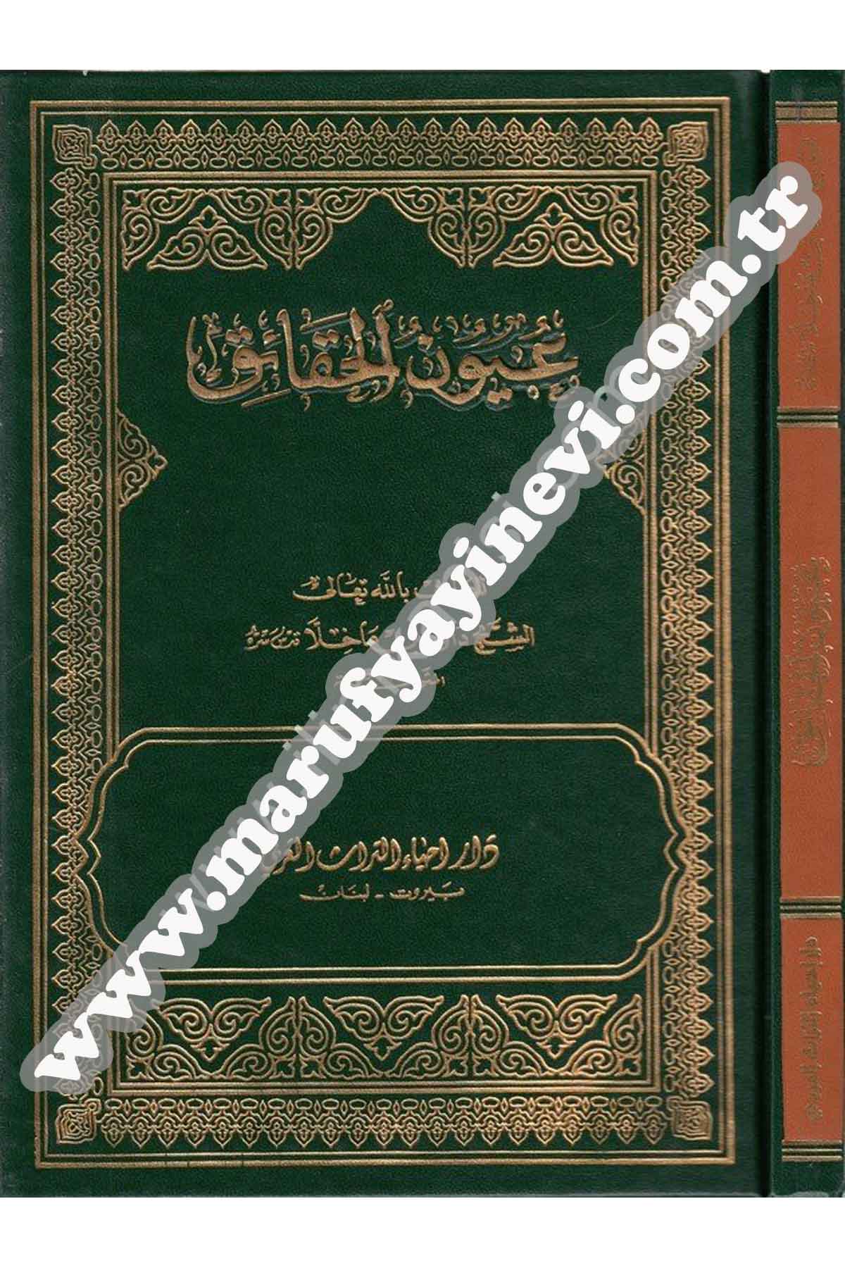 Uyunül Hakaik 1Cilt |  عيون الحقائقDar'ül İhya TurasTasavvuf
