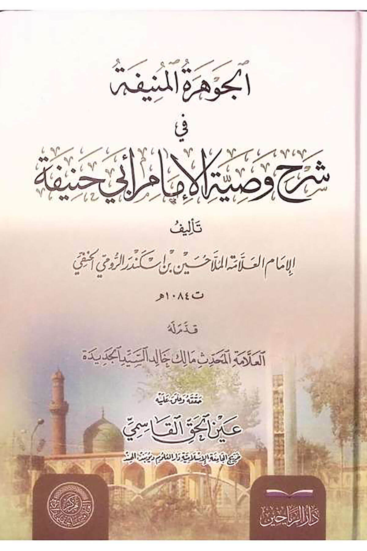 Vahyül - Fevaid Makalat Ve Mukaddimat Ve Asar Ve Tercemetu Şeyhil - Muhakkikin Muhammed Fuad Abdülbaki    -  وحي الفؤاد مقالات ومقدمات وآثار وترجمة شيخ المحققين محمد فؤاد عبد الباقي رحمة الله تعالىDarül ReyyahinKelam ve Akaid