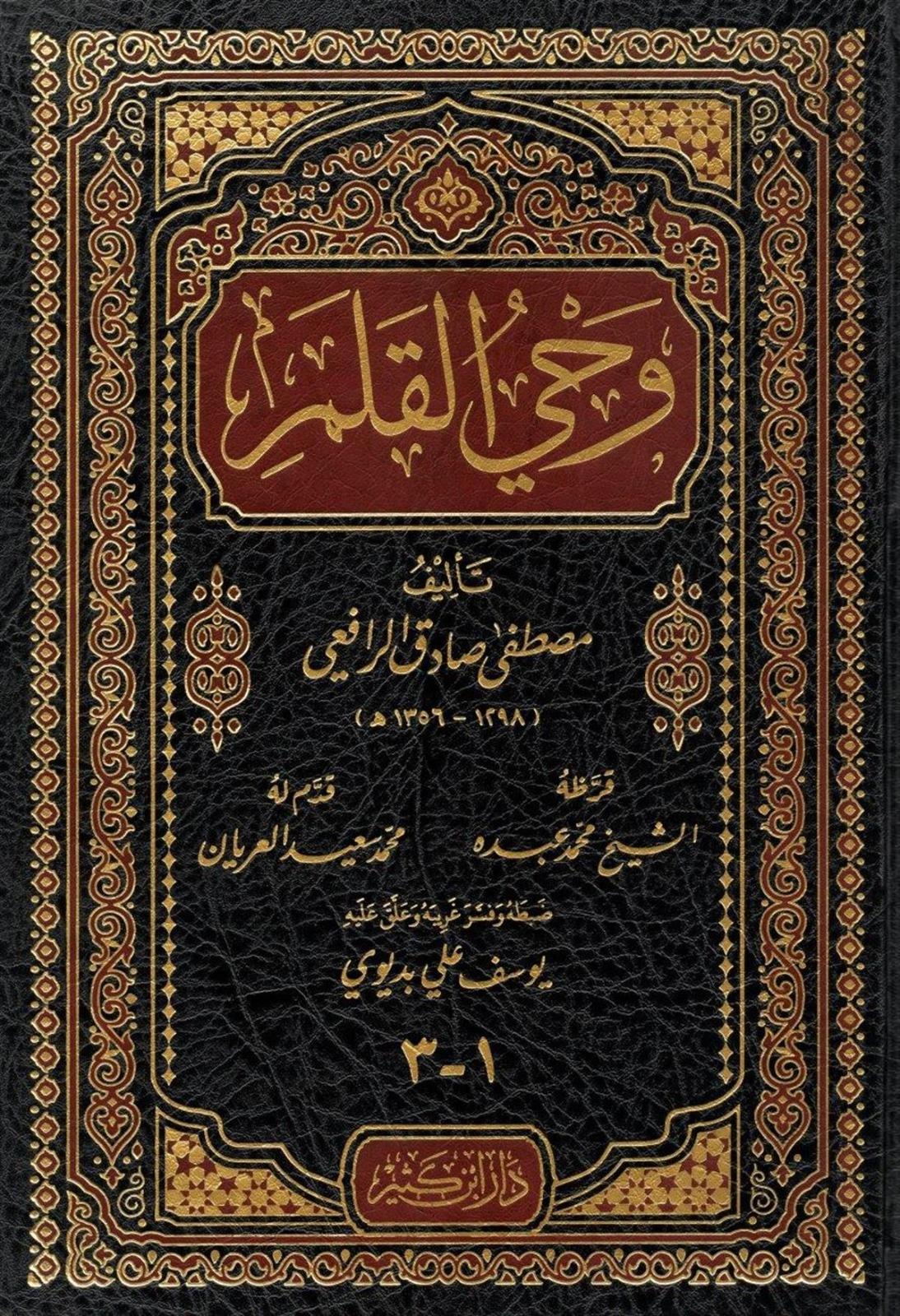 وحي القلمDar'ül İbni KesirArap Dili ve Edebiyatı