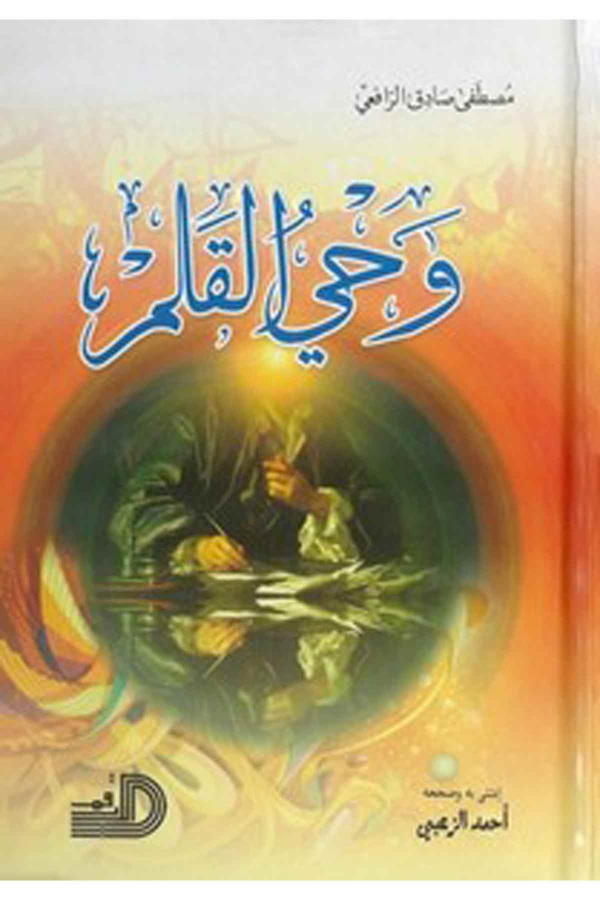 Vahyül Kalem-وحي القلم-وحي القلمDarül ErkamArap Dili ve Edebiyatı