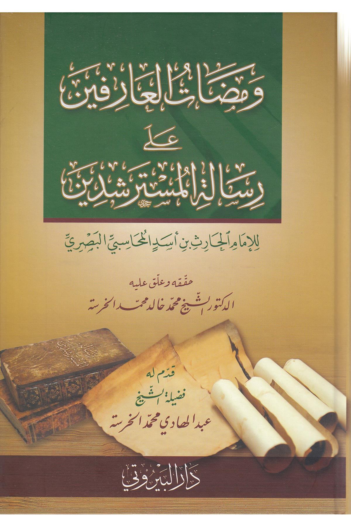 Vamzatü-Larifin - ومضات العارفينDarü'l-Beyruti - دار البيروتيMuhtelif Ürünler