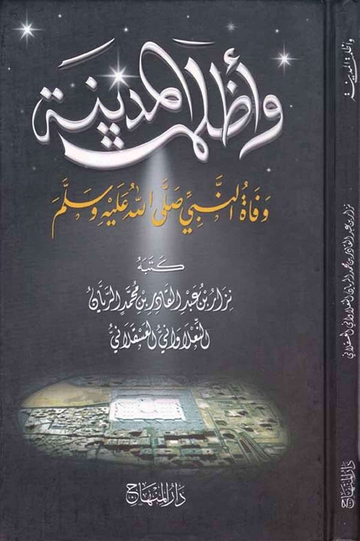 Ve Azlemeti'l Medine -Dar'ül MinhacSiyer