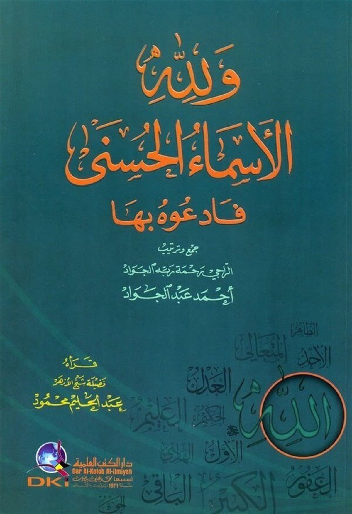 Ve Lillahil Esmail Hüsna Feduhu BihaDarü'l-Kütübi'l-İlmiyyeKelam ve Akaid