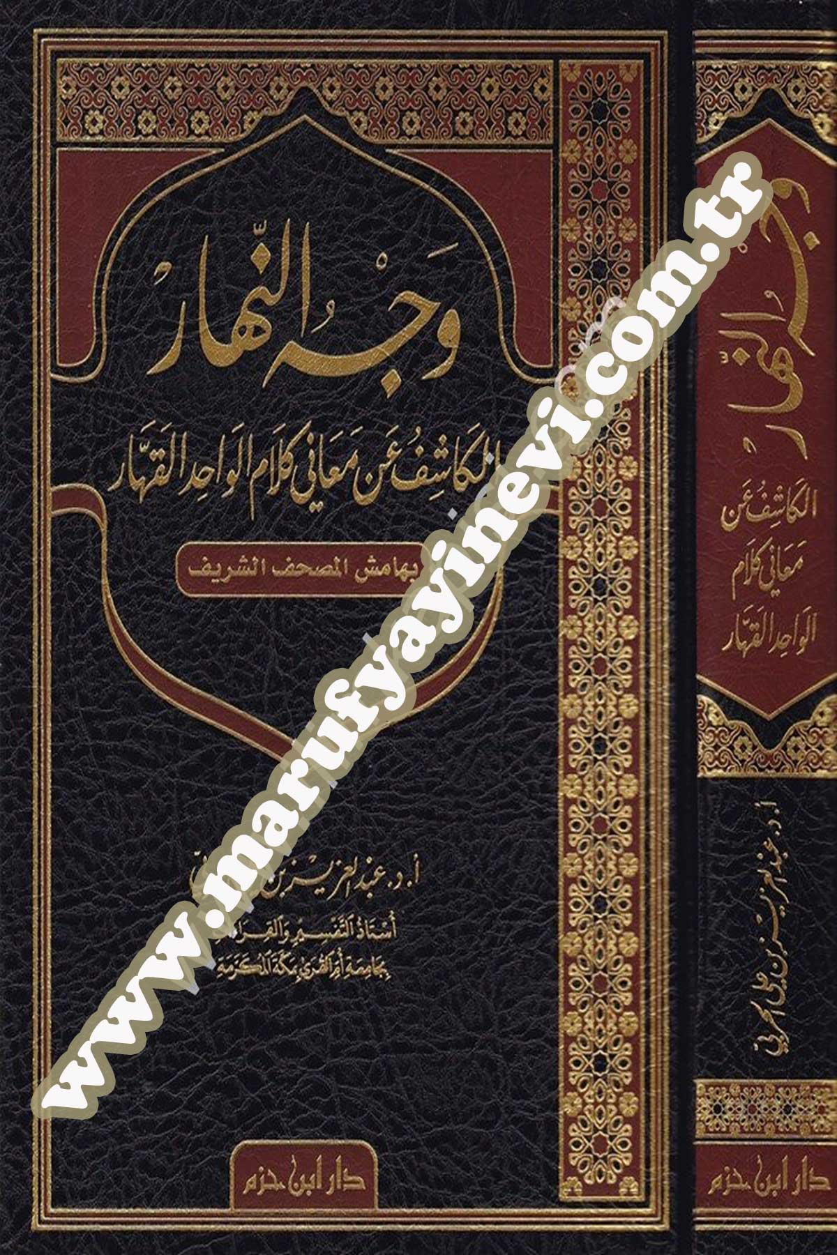 Vechün Nehar El Kaşif An Meani Kelamil Vahidil Kahhar