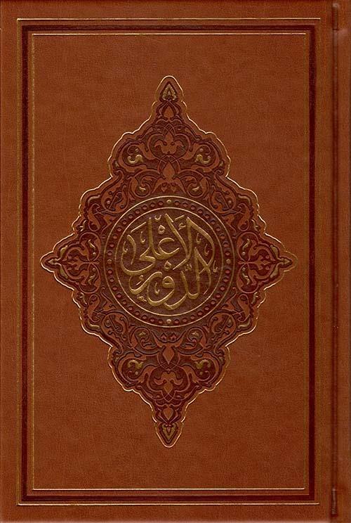 VİRDUL VİKAYE LİMEN ERADEL VİLAYE EL MÜSAMMA ED DEVERUL ALA - ورد الوقاية لمن أراد الولاية المسمي الدور الأعليDarül MinhacArapça Kitaplar