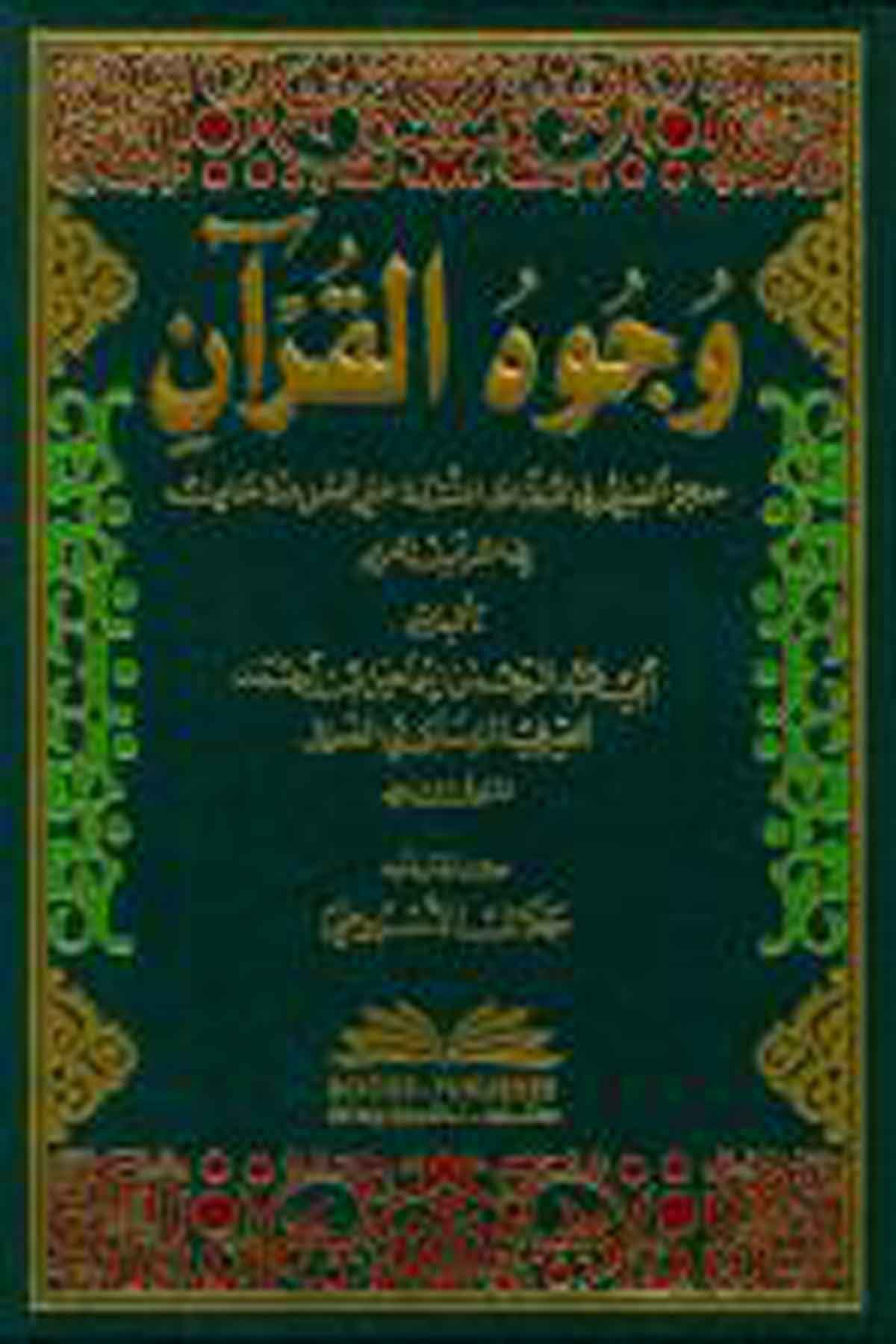 Vücuhül KuranDarü'l-Kütübi'l-İlmiyyeKuran İlimleri