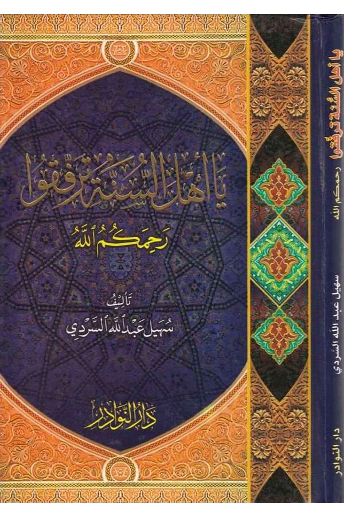 Ya Ehlüs Sünne Terfeku-يا أهل السنة ترفقوا رحمكم اللهDarün NevadirAhlak