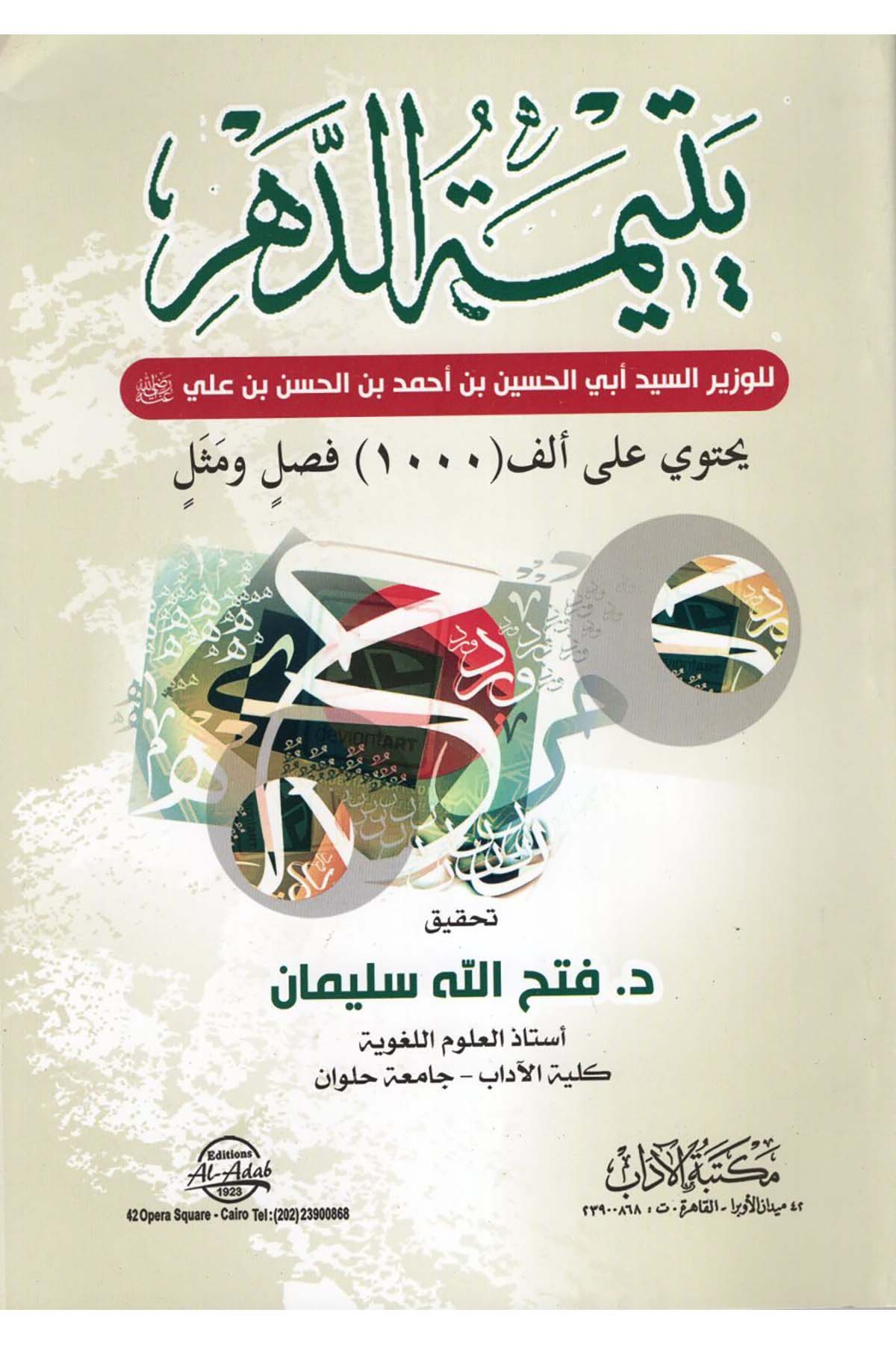 Yetimetü'd-Dehr - يتيمة الدهر Mektebetü'l-Adab - مكتبة الآدابAhlak