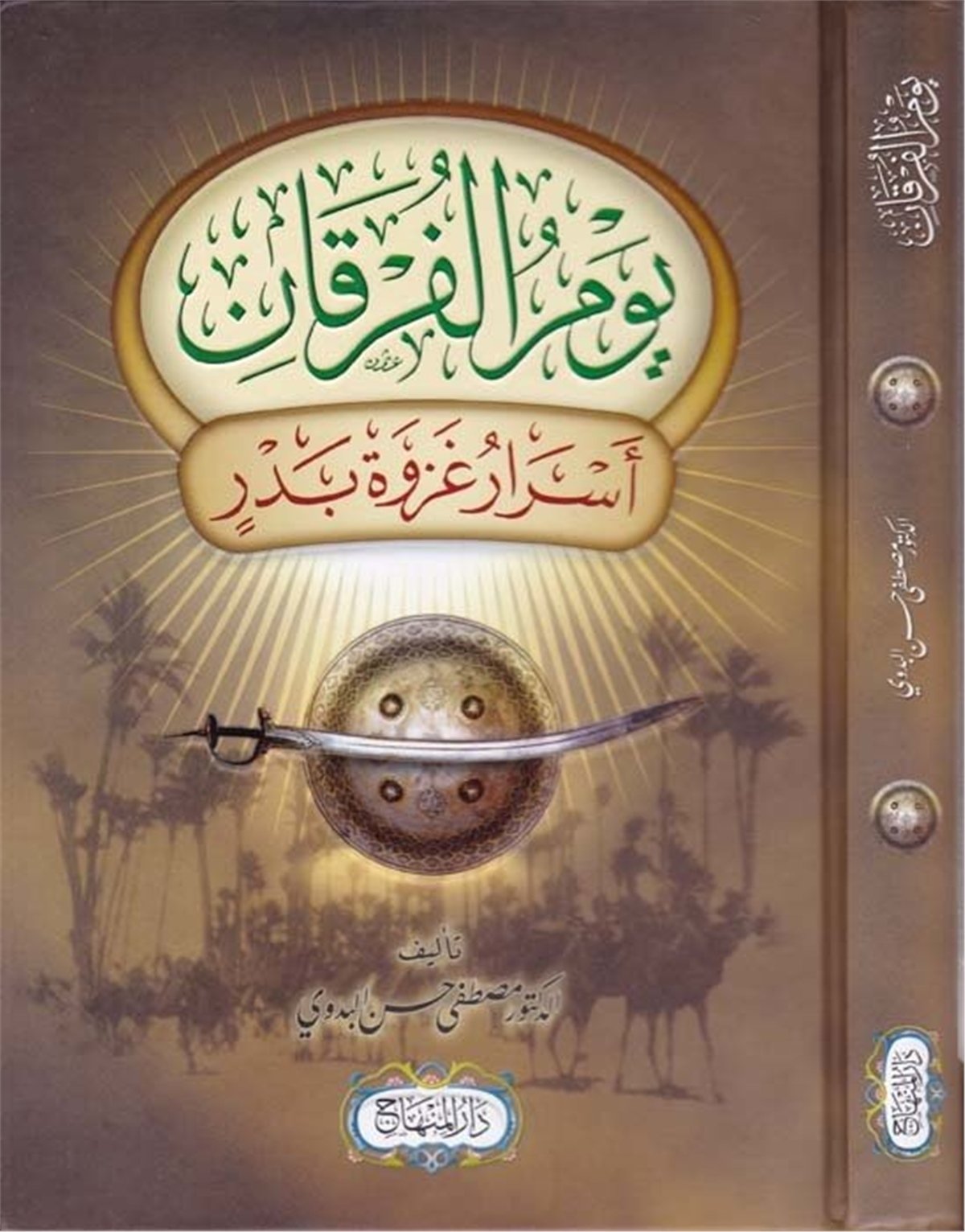 يوم الفرقان