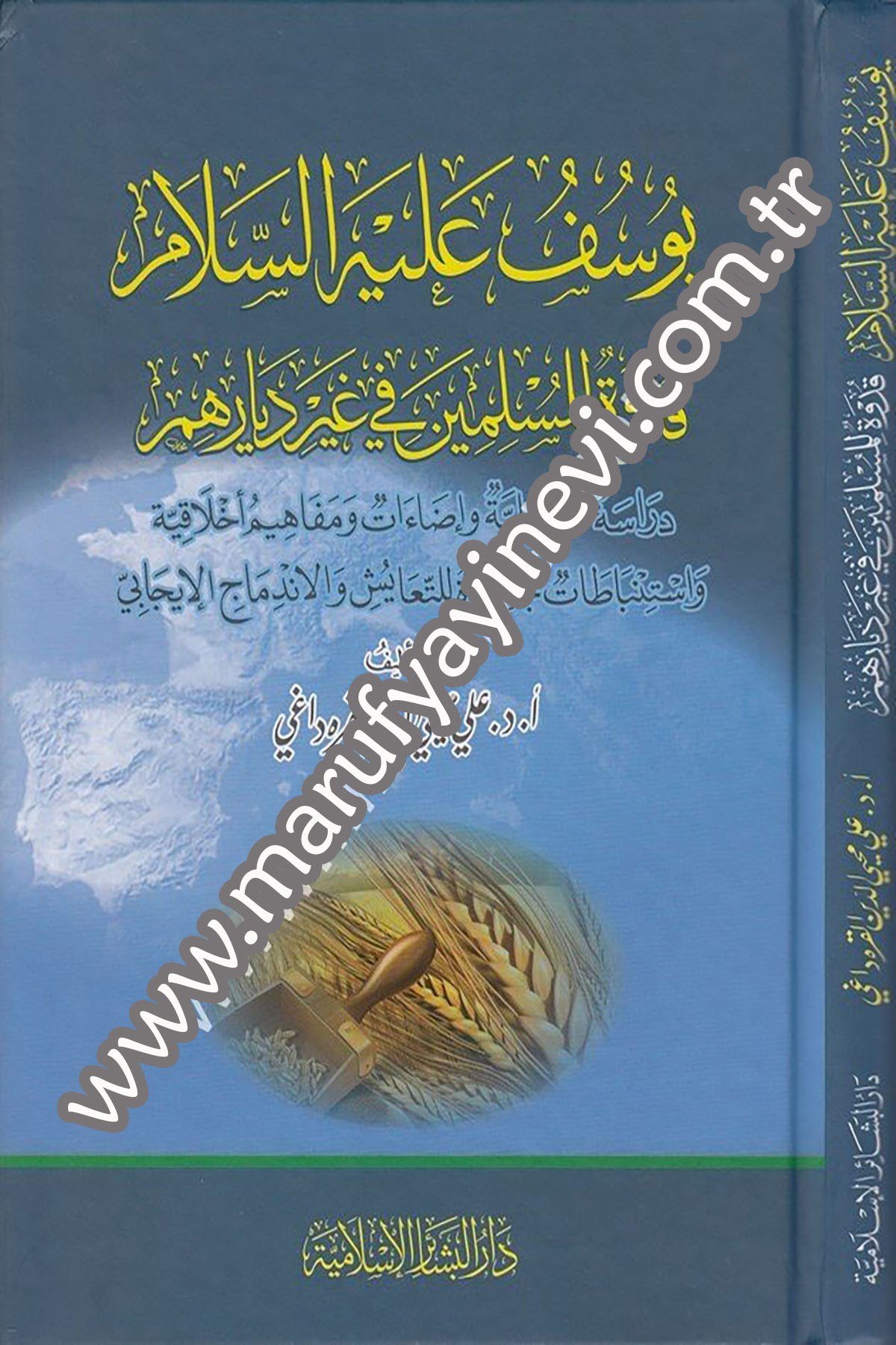 Yusuf (A.S.) Kudvetül Müslimin Fi Gayri Diyârihim Dirase Tahliliyye Ve İzaat Ve Mefahimu Ahlakiyye Ve İstinbatatun Cedide Lit Teâyüş Vel İndimacilDar'ül Beşairil İslamiyyeTabakat