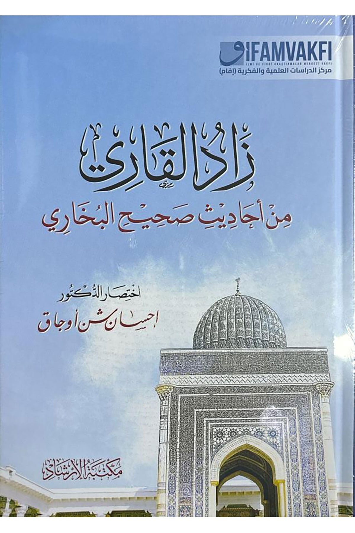 Zadül Kari Min Sahihil Buhari - زاد القاري من أحاديث صحيح البخاري İrşad YayıneviMuhtelif Ürünler